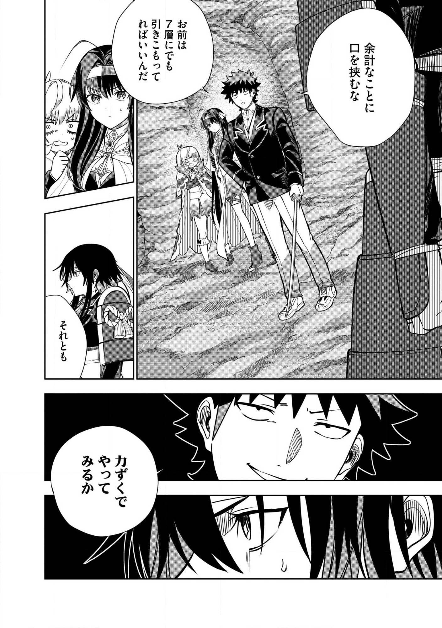 Dungeon Gakuen no Teihen ni Tensei Shita kedo, Naze ka Ore ni wa Kouryaku Hon ga Aru Chapter 33.1 6ページ