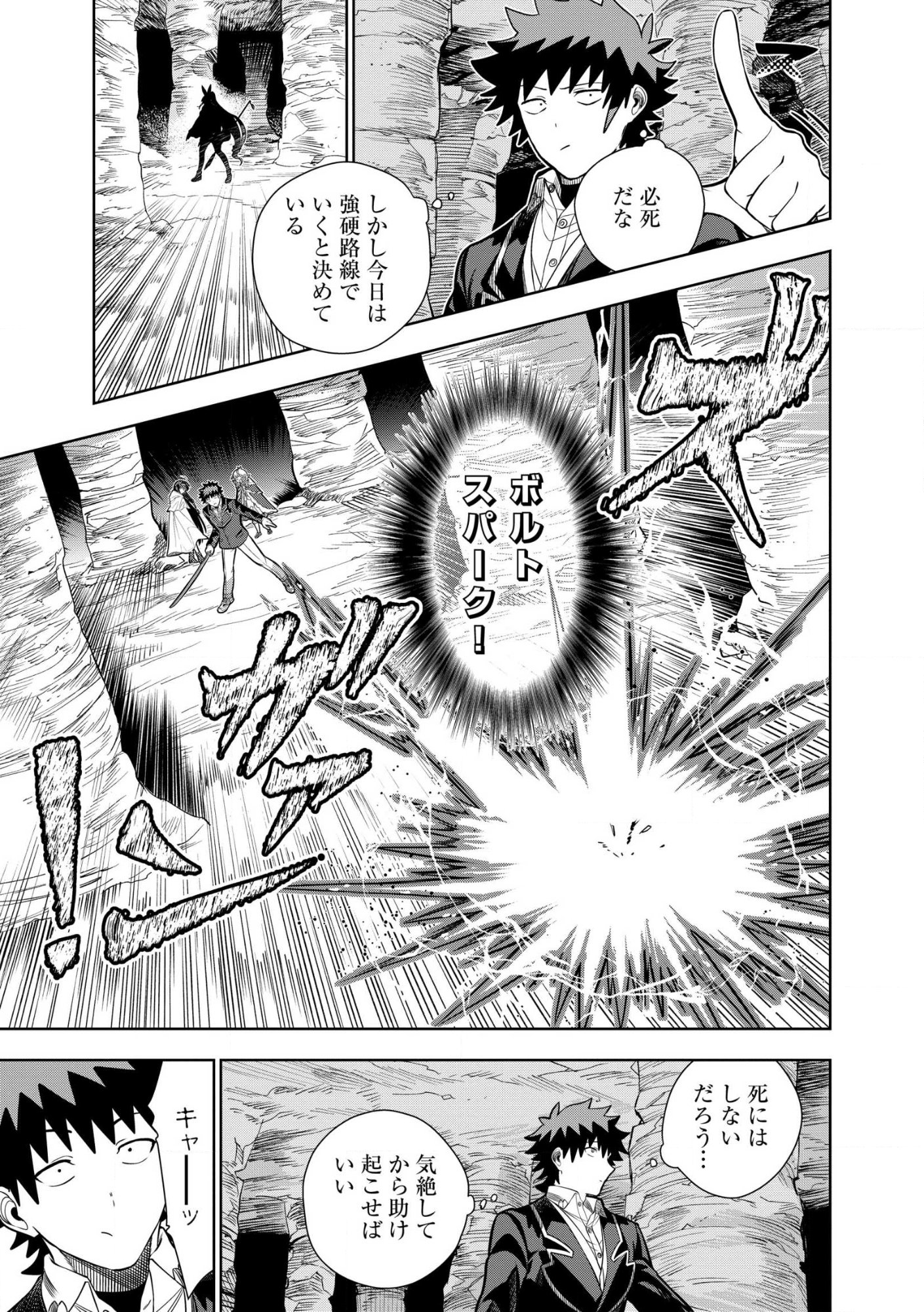 Dungeon Gakuen no Teihen ni Tensei Shita kedo, Naze ka Ore ni wa Kouryaku Hon ga Aru Chapter 33.1 9ページ