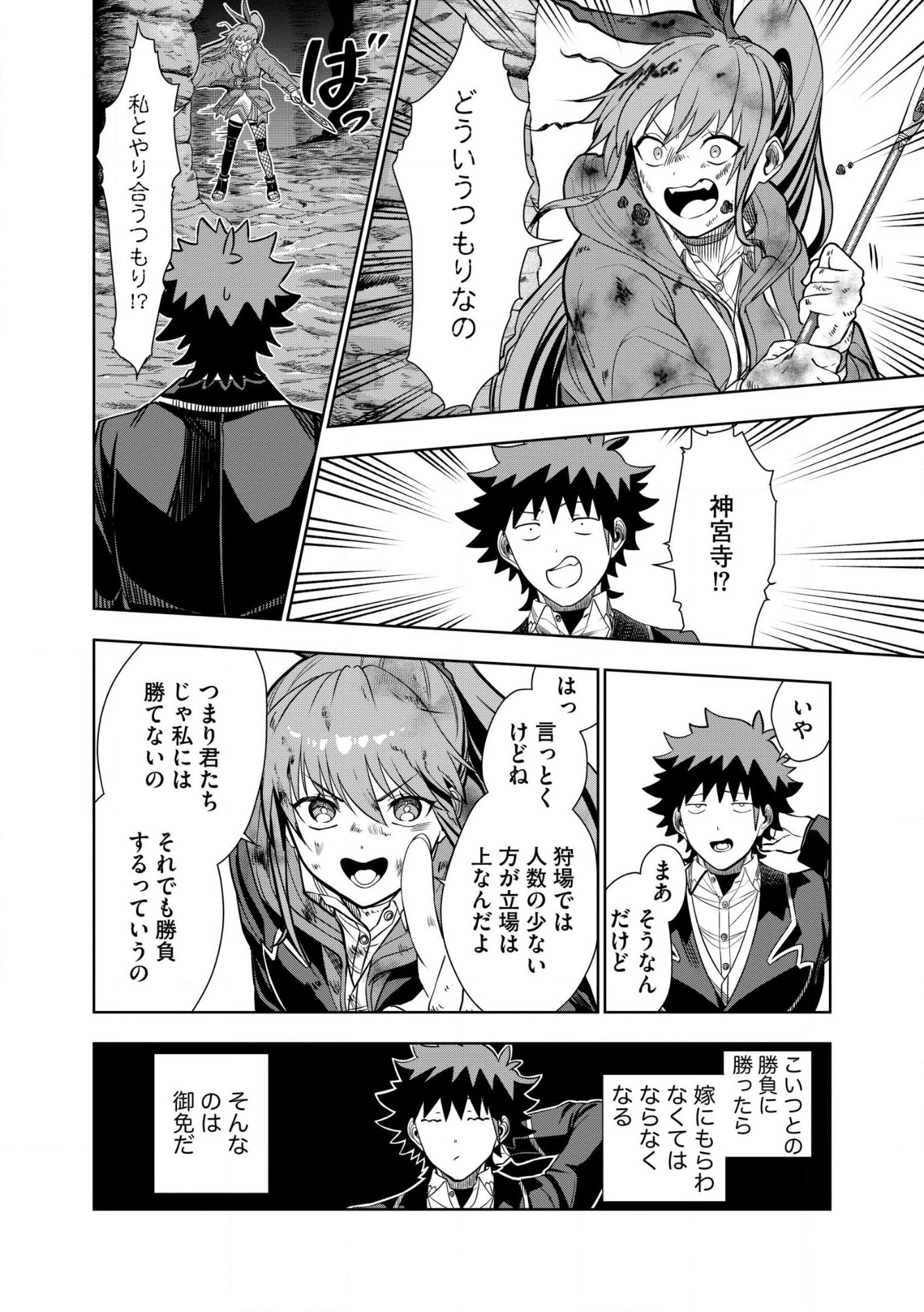 Dungeon Gakuen no Teihen ni Tensei Shita kedo, Naze ka Ore ni wa Kouryaku Hon ga Aru Chapter 33.1 10ページ