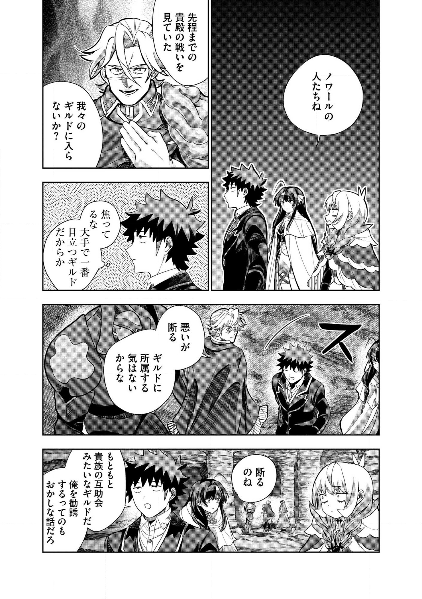 Dungeon Gakuen no Teihen ni Tensei Shita kedo, Naze ka Ore ni wa Kouryaku Hon ga Aru Chapter 33.2 1ページ