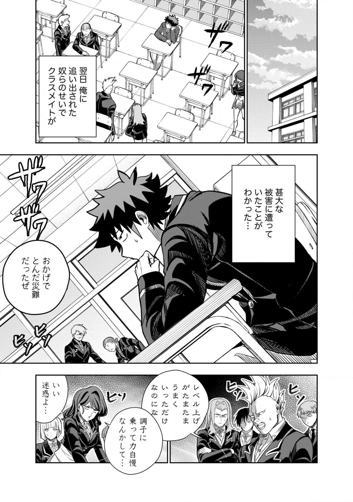 Dungeon Gakuen no Teihen ni Tensei Shita kedo, Naze ka Ore ni wa Kouryaku Hon ga Aru Chapter 33.2 2ページ