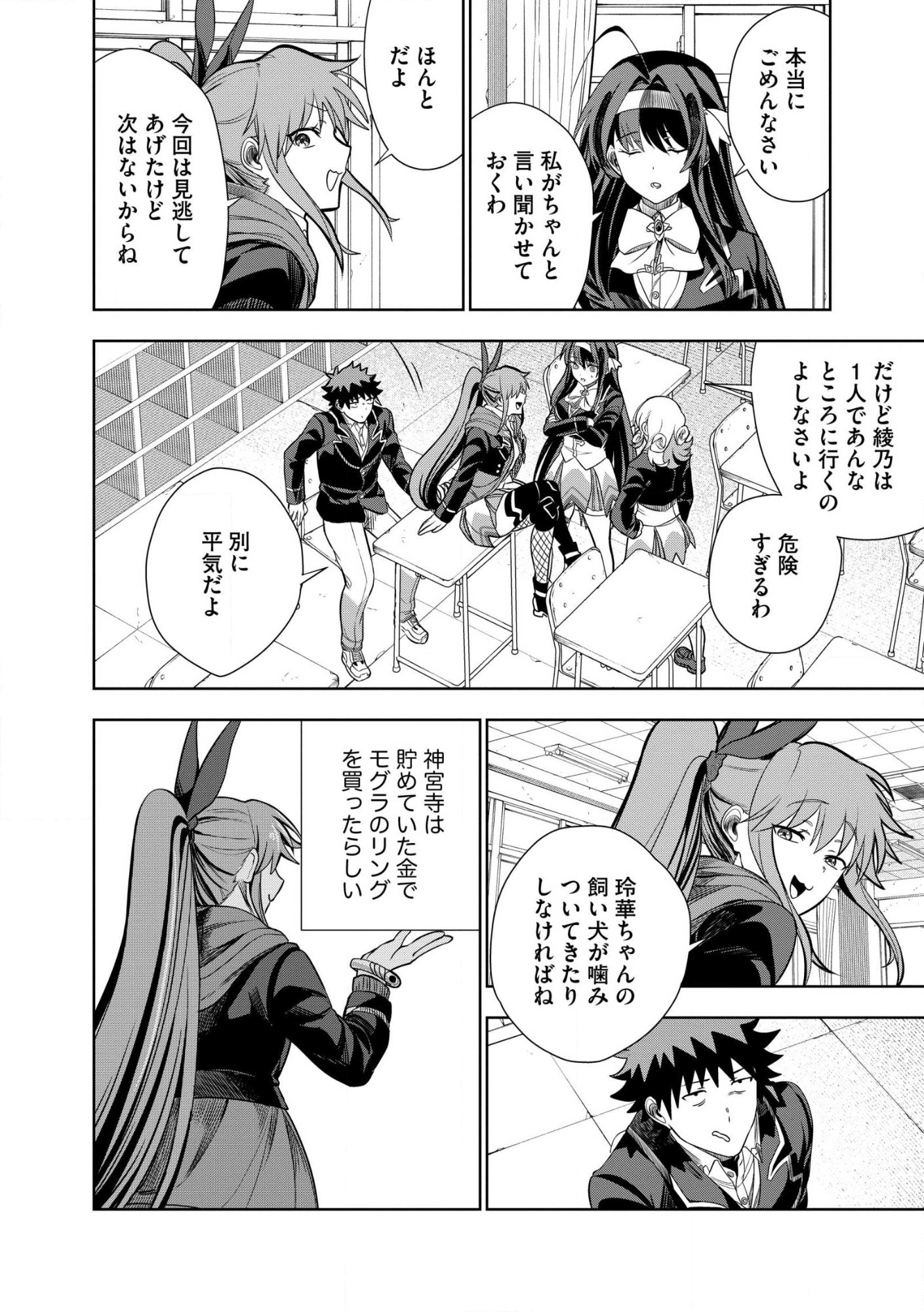 Dungeon Gakuen no Teihen ni Tensei Shita kedo, Naze ka Ore ni wa Kouryaku Hon ga Aru Chapter 33.2 11ページ