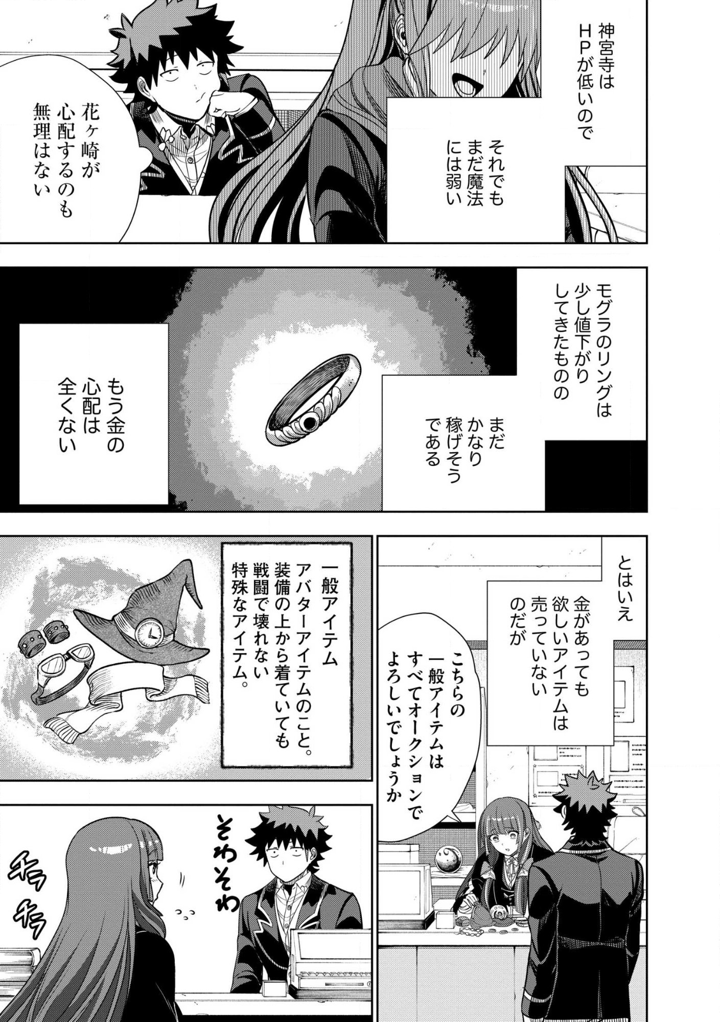 Dungeon Gakuen no Teihen ni Tensei Shita kedo, Naze ka Ore ni wa Kouryaku Hon ga Aru Chapter 33.2 12ページ