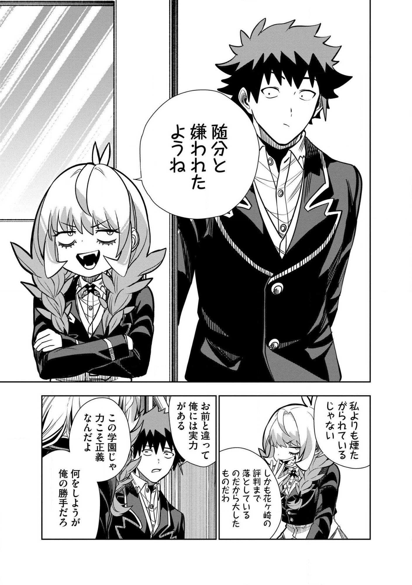 Dungeon Gakuen no Teihen ni Tensei Shita kedo, Naze ka Ore ni wa Kouryaku Hon ga Aru Chapter 33.2 4ページ