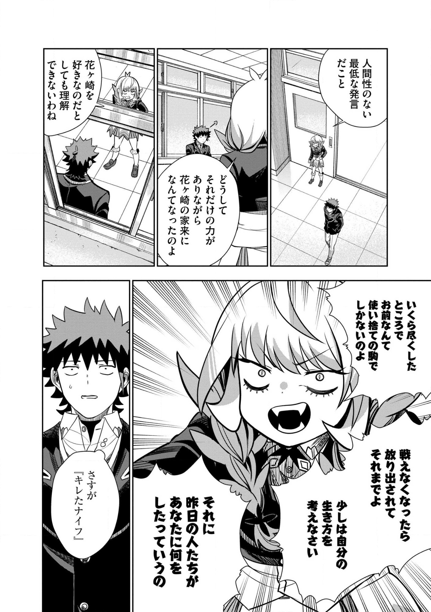 Dungeon Gakuen no Teihen ni Tensei Shita kedo, Naze ka Ore ni wa Kouryaku Hon ga Aru Chapter 33.2 5ページ
