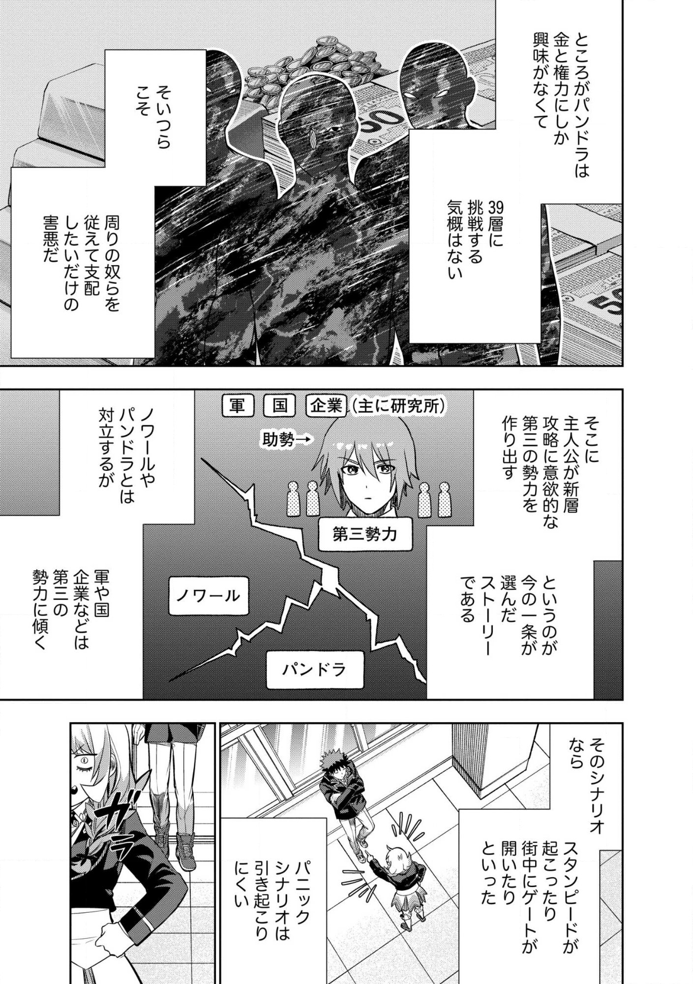 Dungeon Gakuen no Teihen ni Tensei Shita kedo, Naze ka Ore ni wa Kouryaku Hon ga Aru Chapter 33.2 7ページ