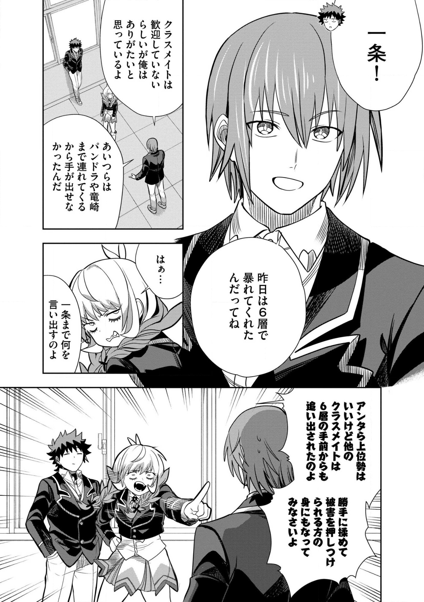 Dungeon Gakuen no Teihen ni Tensei Shita kedo, Naze ka Ore ni wa Kouryaku Hon ga Aru Chapter 33.2 8ページ