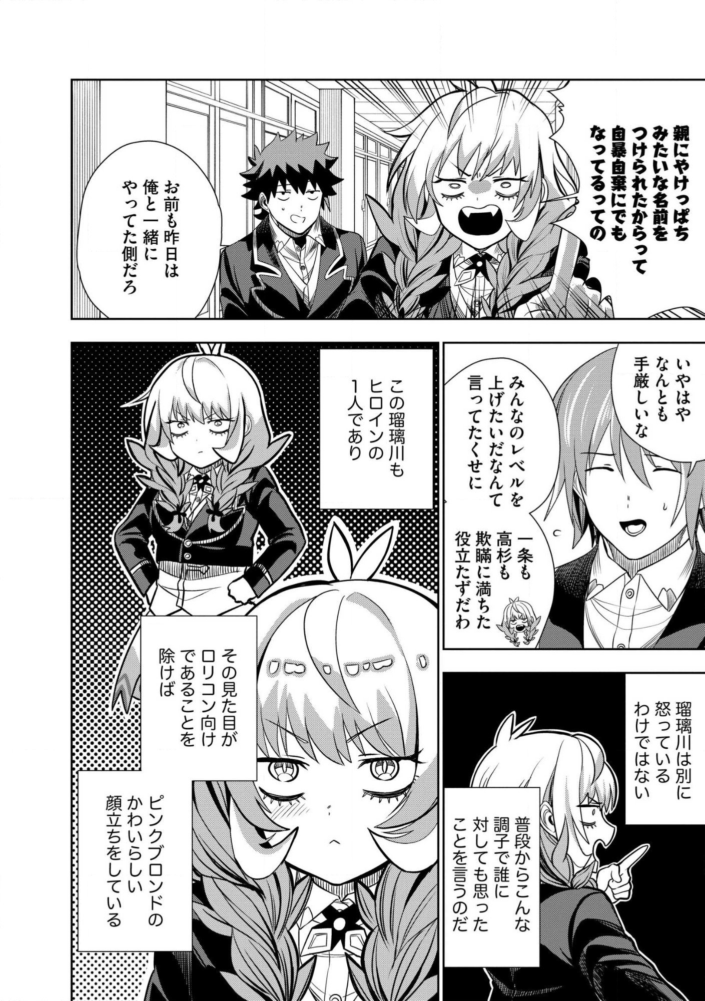 Dungeon Gakuen no Teihen ni Tensei Shita kedo, Naze ka Ore ni wa Kouryaku Hon ga Aru Chapter 33.2 9ページ