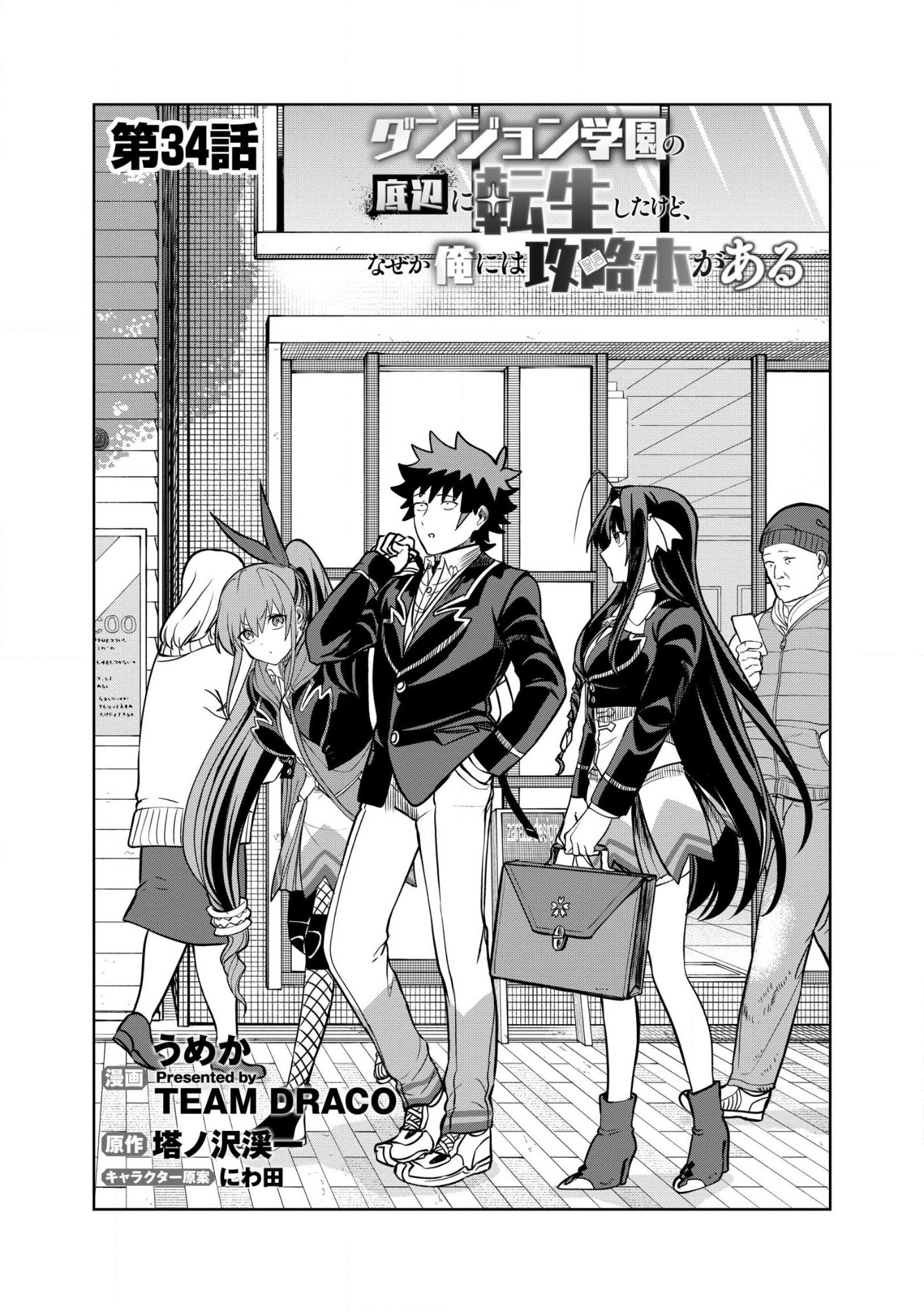 Dungeon Gakuen no Teihen ni Tensei Shita kedo, Naze ka Ore ni wa Kouryaku Hon ga Aru Chapter 34.1 1ページ