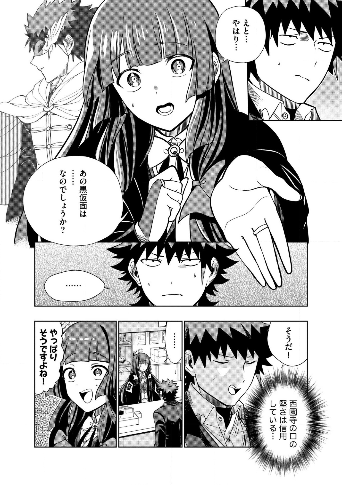 Dungeon Gakuen no Teihen ni Tensei Shita kedo, Naze ka Ore ni wa Kouryaku Hon ga Aru Chapter 34.1 2ページ