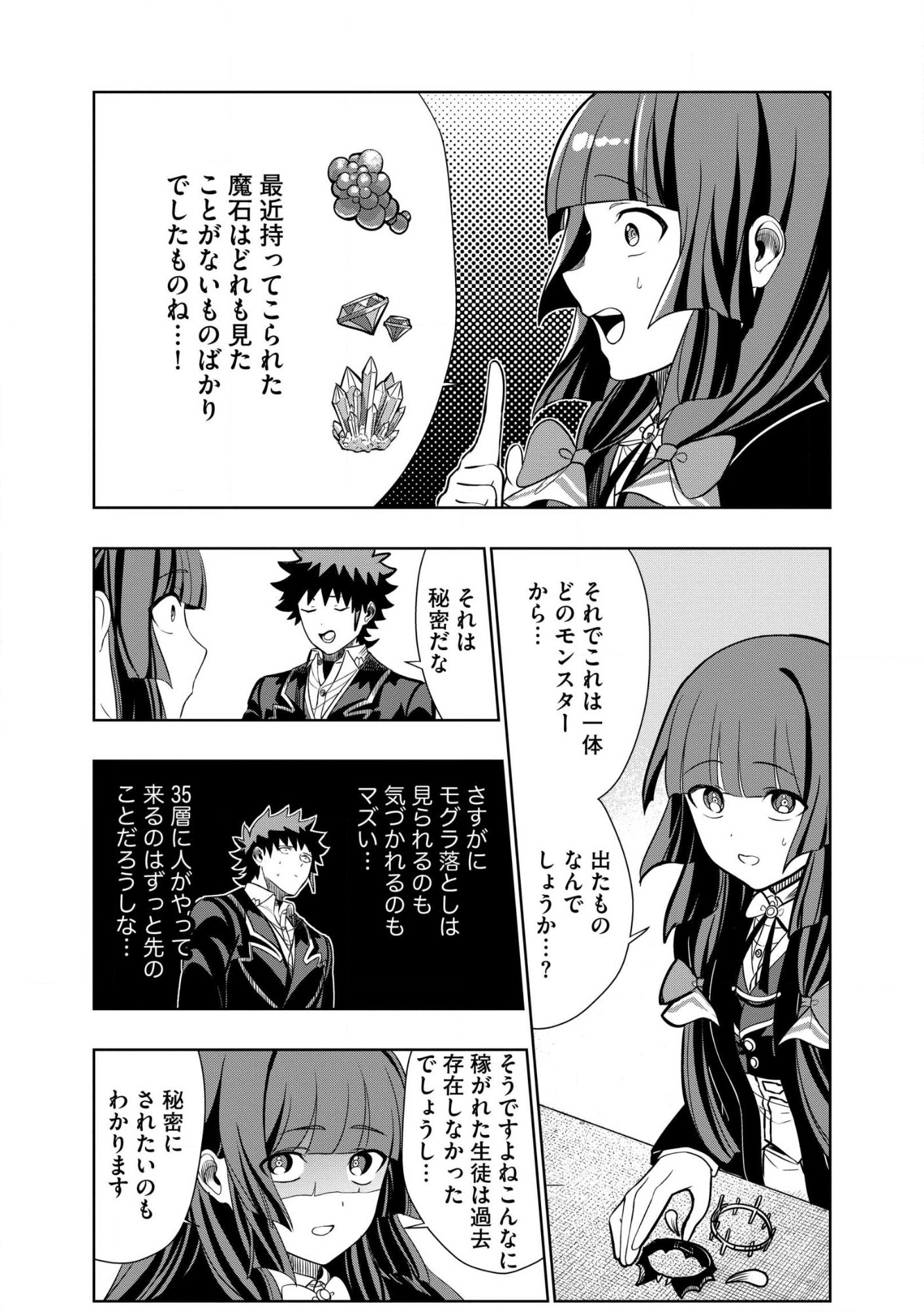 Dungeon Gakuen no Teihen ni Tensei Shita kedo, Naze ka Ore ni wa Kouryaku Hon ga Aru Chapter 34.1 3ページ