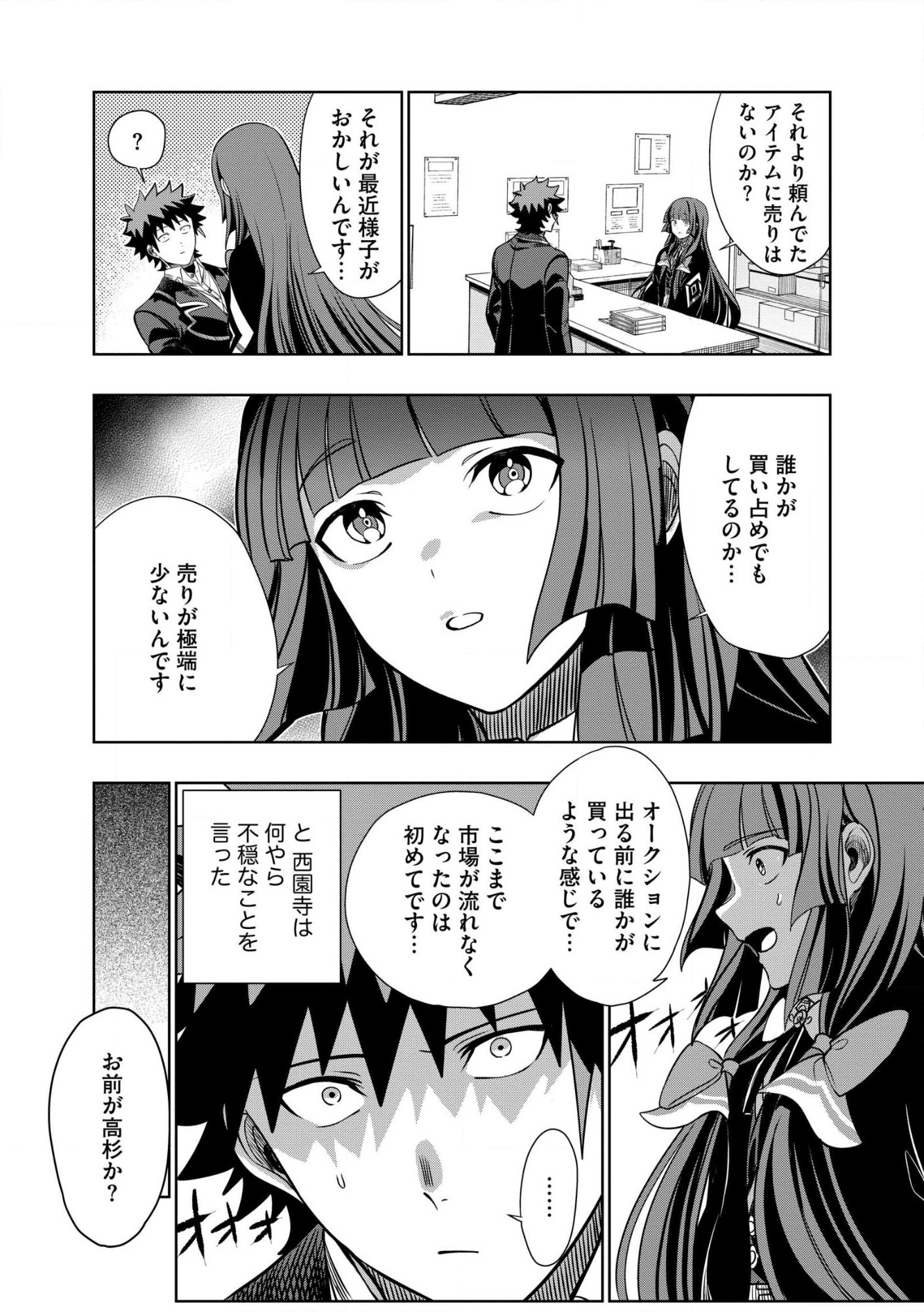 Dungeon Gakuen no Teihen ni Tensei Shita kedo, Naze ka Ore ni wa Kouryaku Hon ga Aru Chapter 34.1 4ページ