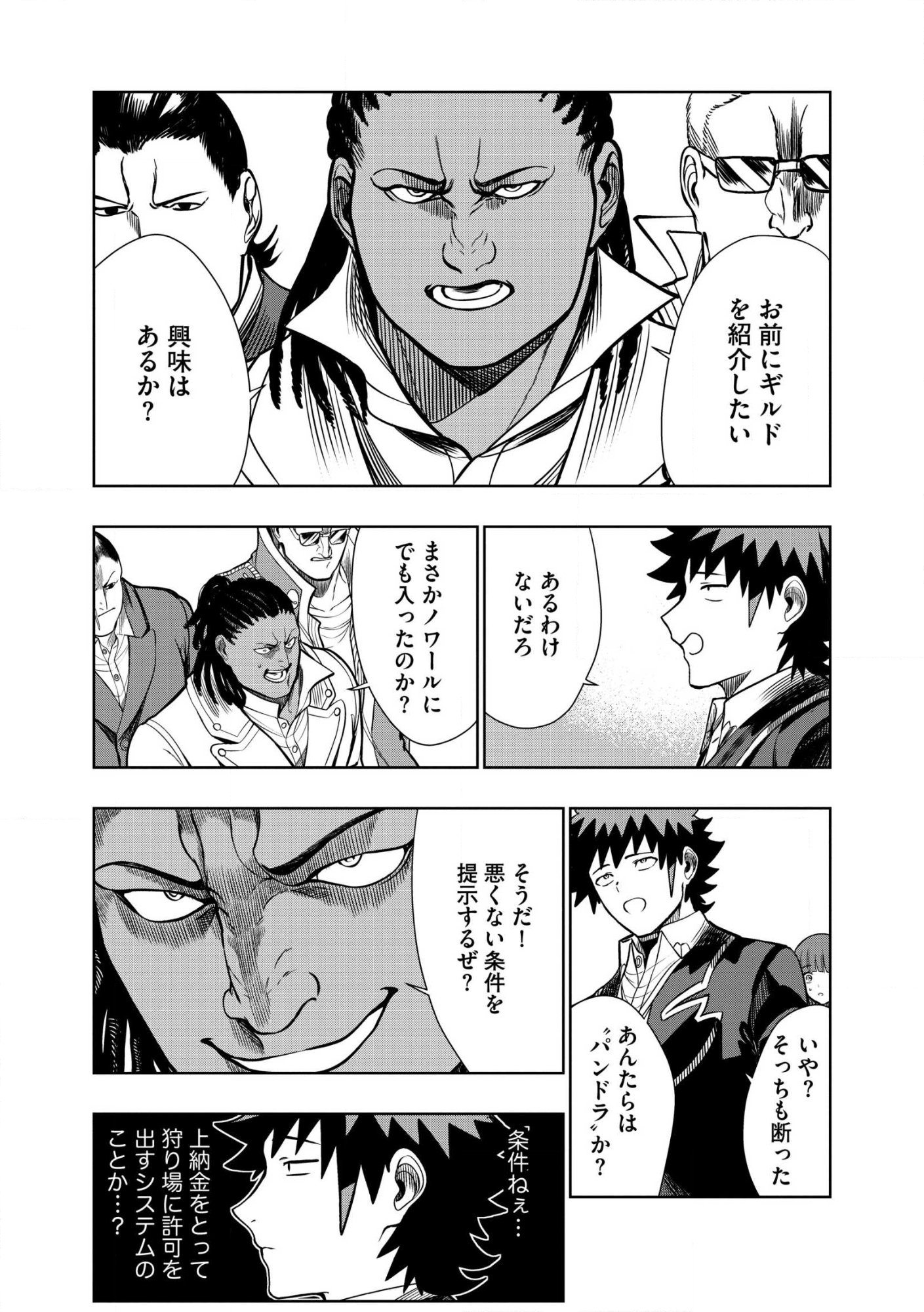 Dungeon Gakuen no Teihen ni Tensei Shita kedo, Naze ka Ore ni wa Kouryaku Hon ga Aru Chapter 34.1 6ページ