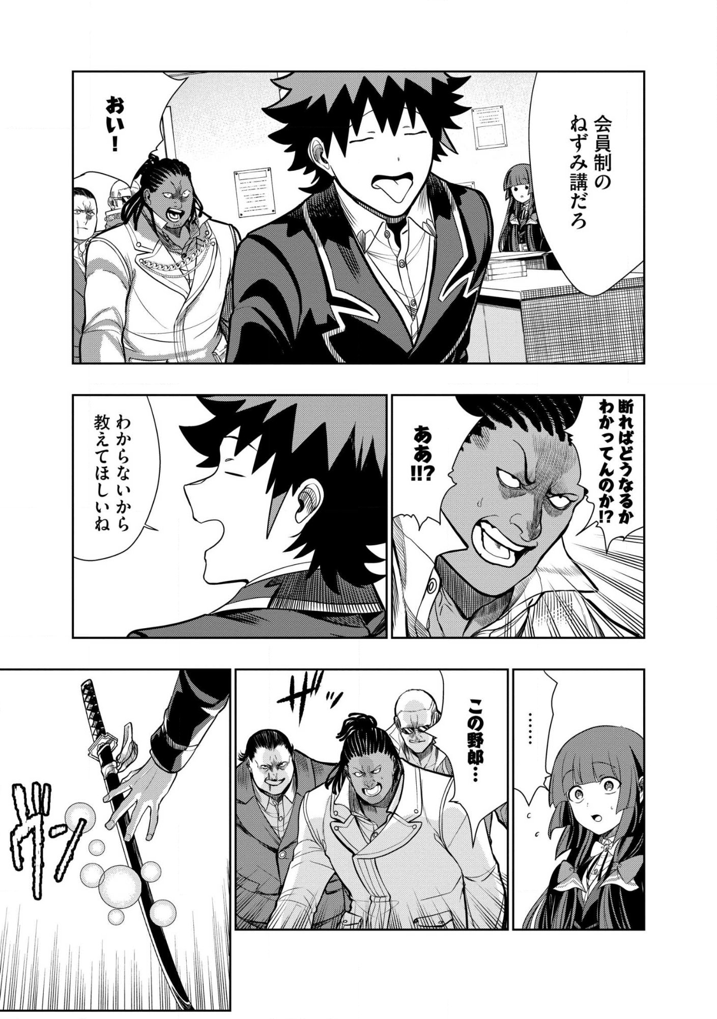 Dungeon Gakuen no Teihen ni Tensei Shita kedo, Naze ka Ore ni wa Kouryaku Hon ga Aru Chapter 34.1 7ページ