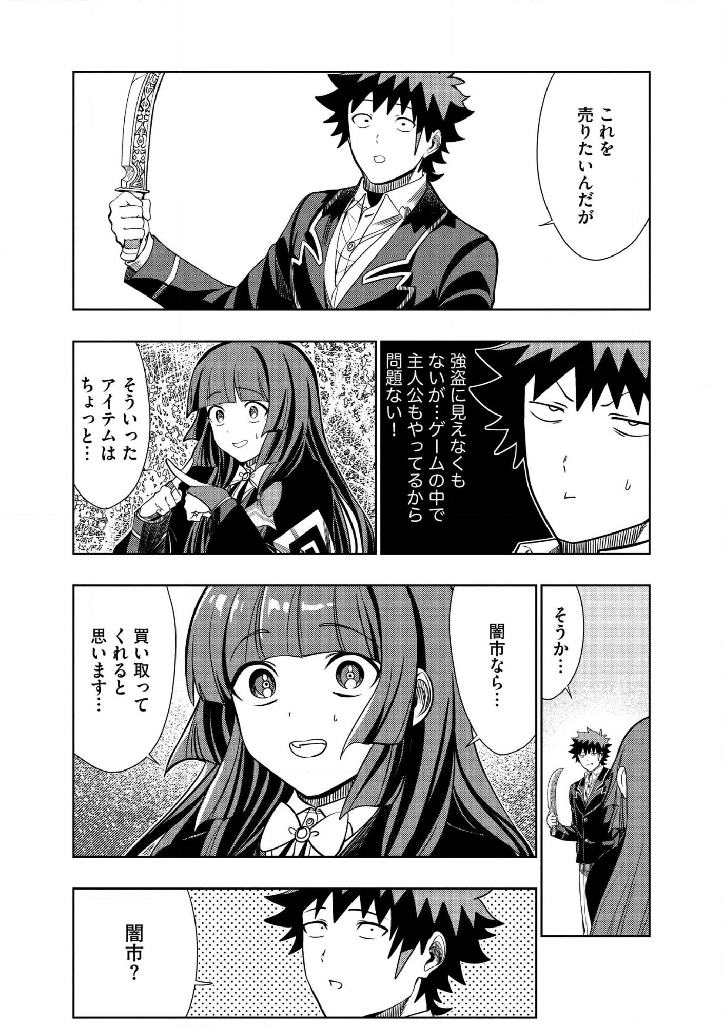 Dungeon Gakuen no Teihen ni Tensei Shita kedo, Naze ka Ore ni wa Kouryaku Hon ga Aru Chapter 34.2 2ページ