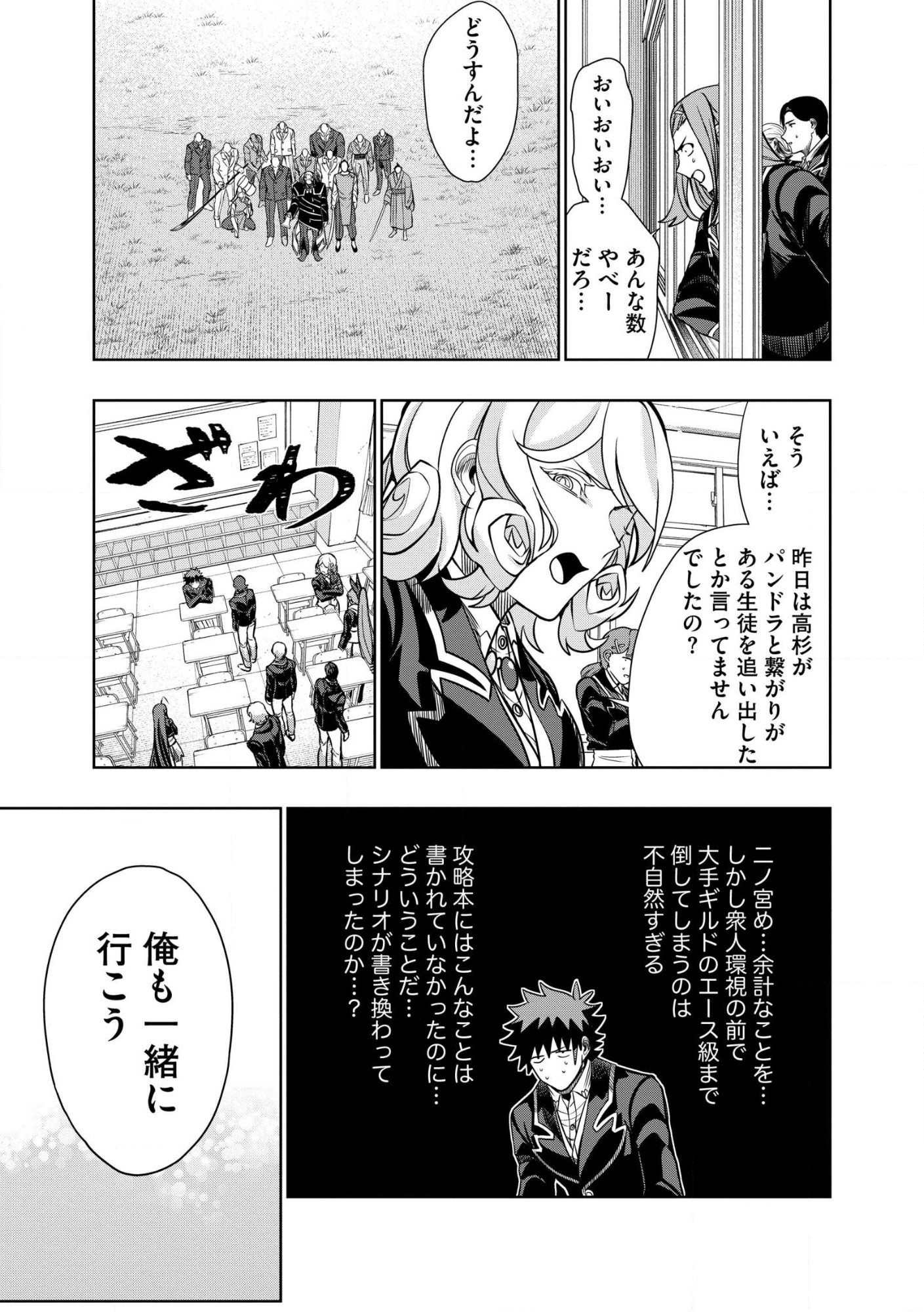 Dungeon Gakuen no Teihen ni Tensei Shita kedo, Naze ka Ore ni wa Kouryaku Hon ga Aru Chapter 34.2 11ページ