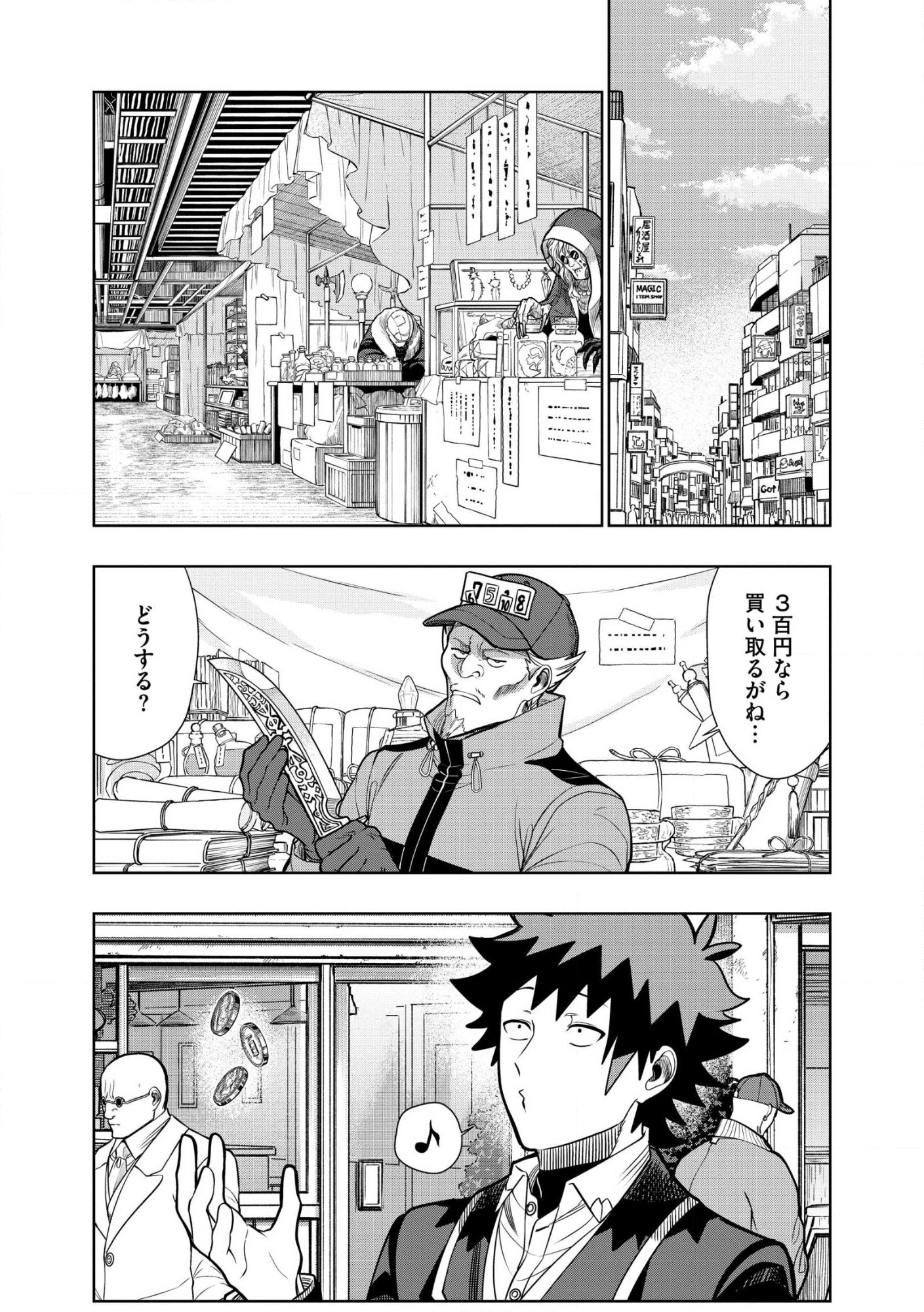 Dungeon Gakuen no Teihen ni Tensei Shita kedo, Naze ka Ore ni wa Kouryaku Hon ga Aru Chapter 34.2 3ページ