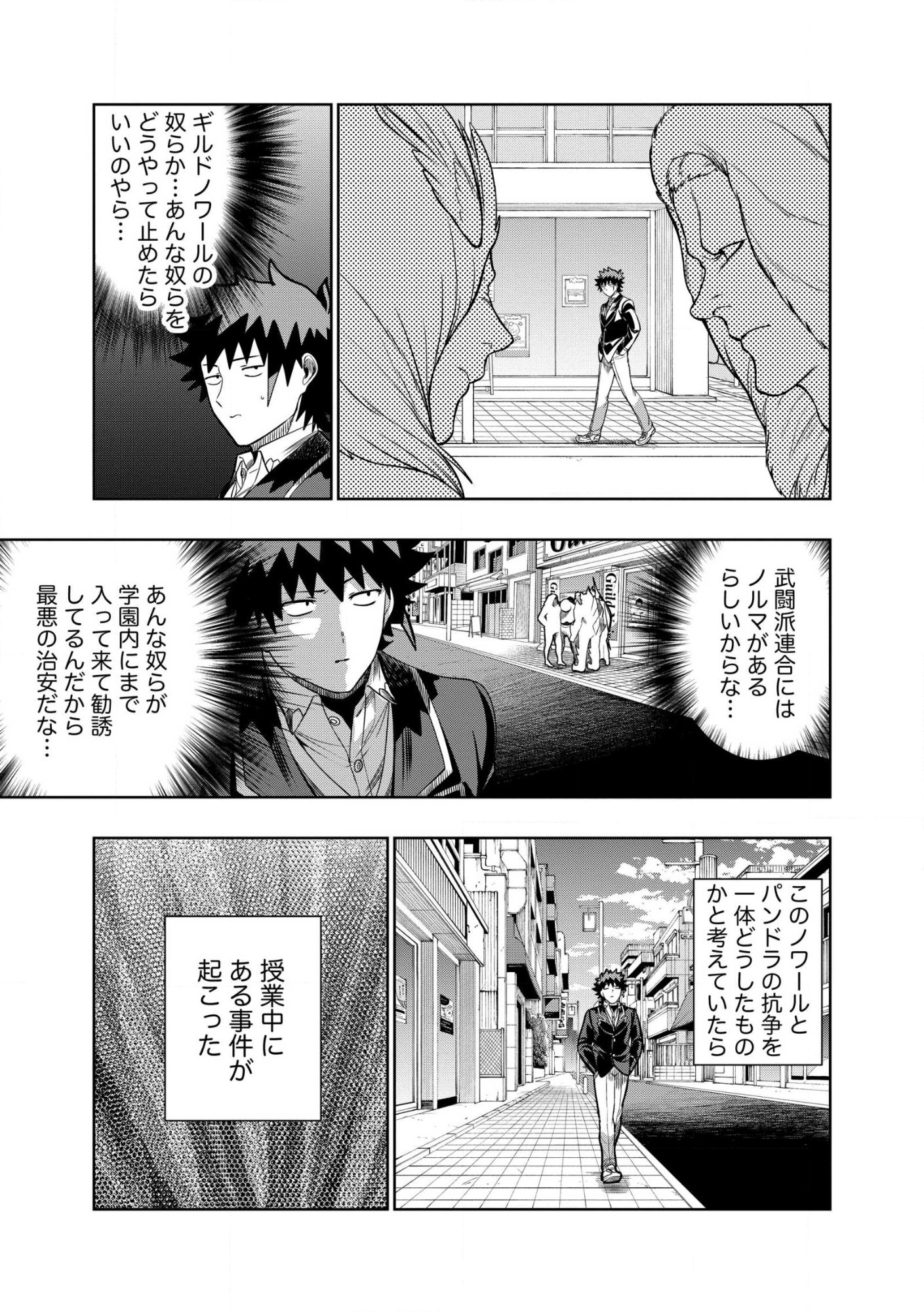 Dungeon Gakuen no Teihen ni Tensei Shita kedo, Naze ka Ore ni wa Kouryaku Hon ga Aru Chapter 34.2 5ページ