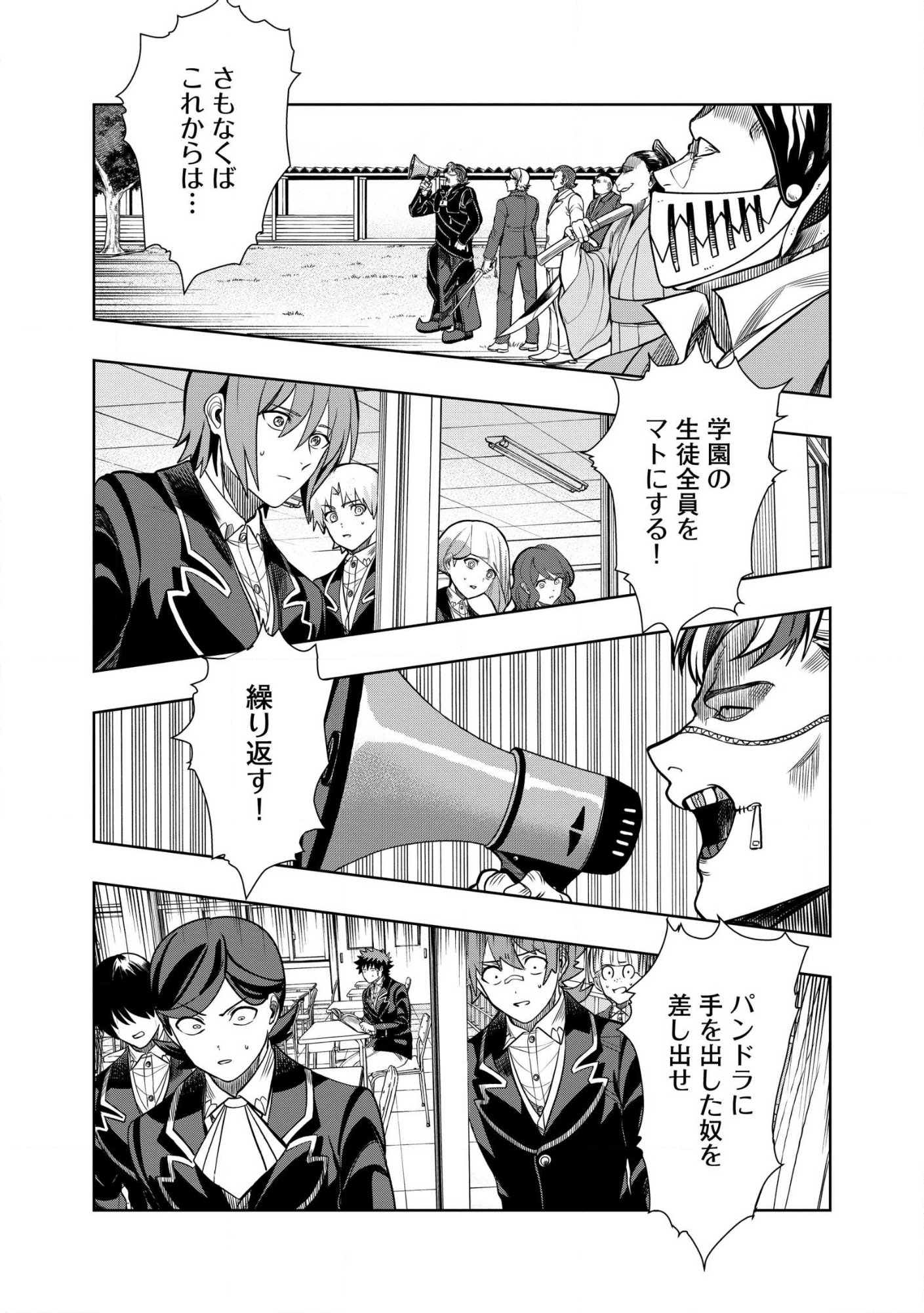 Dungeon Gakuen no Teihen ni Tensei Shita kedo, Naze ka Ore ni wa Kouryaku Hon ga Aru Chapter 34.2 8ページ