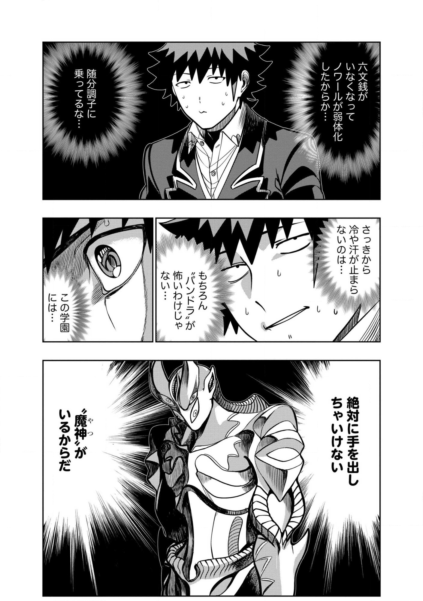 Dungeon Gakuen no Teihen ni Tensei Shita kedo, Naze ka Ore ni wa Kouryaku Hon ga Aru Chapter 34.2 9ページ