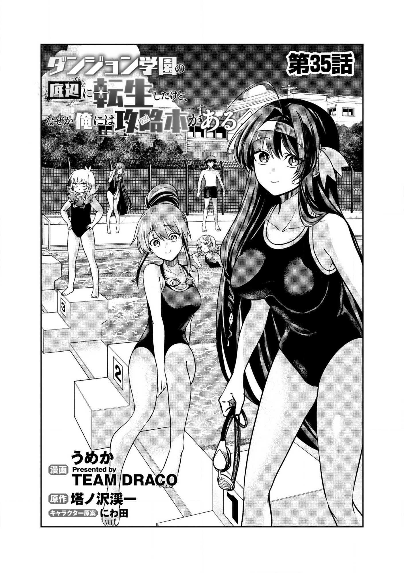 Dungeon Gakuen no Teihen ni Tensei Shita kedo, Naze ka Ore ni wa Kouryaku Hon ga Aru Chapter 35.1 1ページ