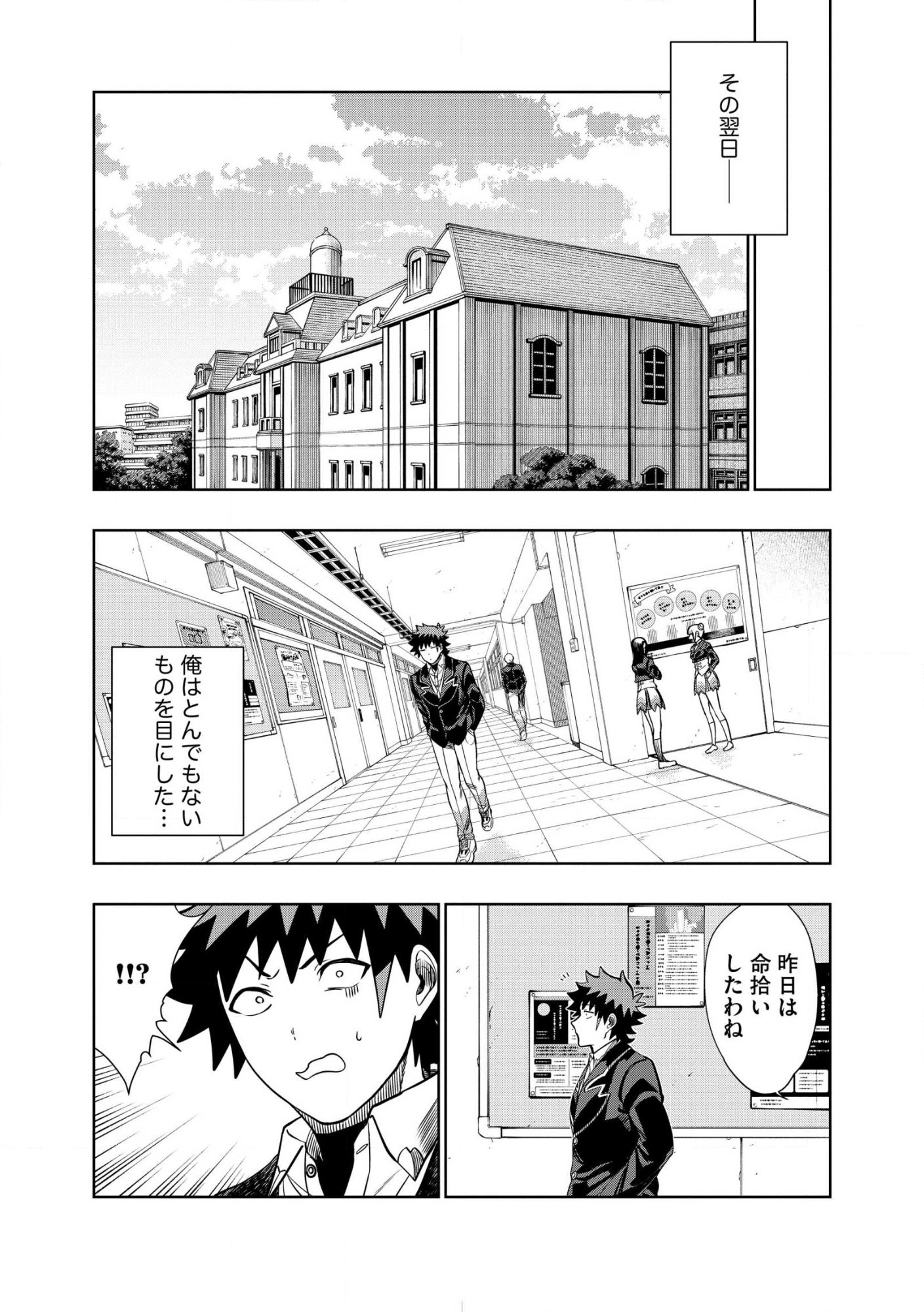 Dungeon Gakuen no Teihen ni Tensei Shita kedo, Naze ka Ore ni wa Kouryaku Hon ga Aru Chapter 35.1 11ページ