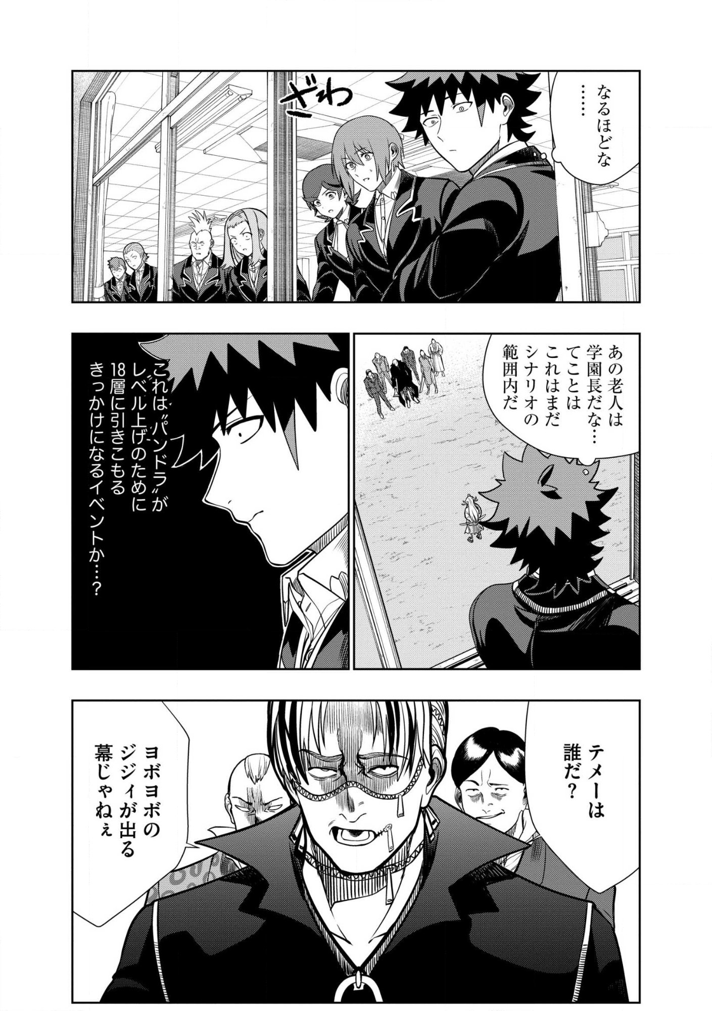 Dungeon Gakuen no Teihen ni Tensei Shita kedo, Naze ka Ore ni wa Kouryaku Hon ga Aru Chapter 35.1 4ページ