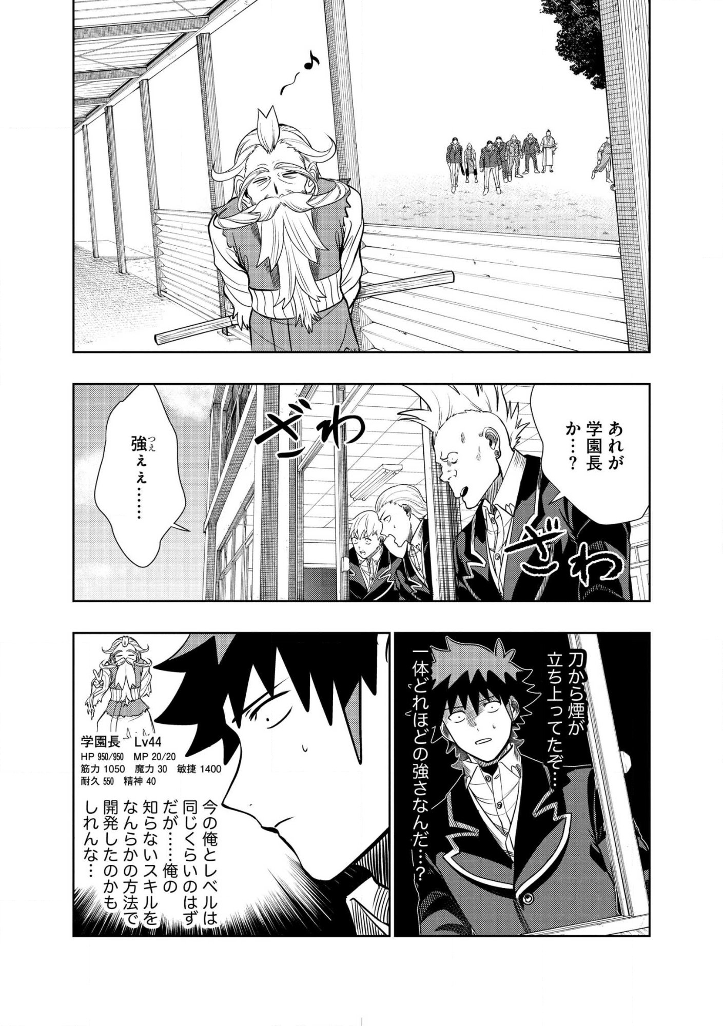 Dungeon Gakuen no Teihen ni Tensei Shita kedo, Naze ka Ore ni wa Kouryaku Hon ga Aru Chapter 35.1 10ページ