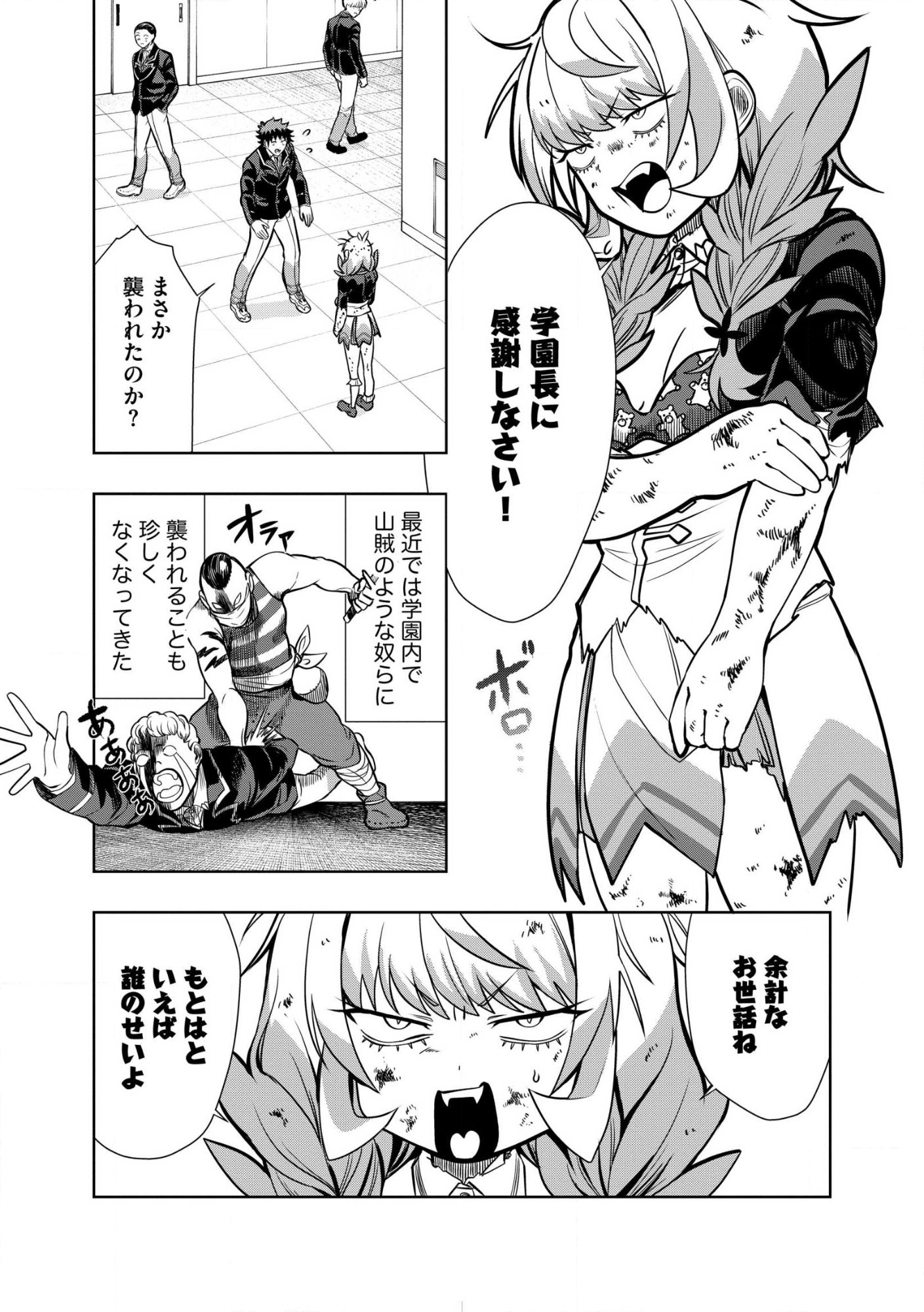 Dungeon Gakuen no Teihen ni Tensei Shita kedo, Naze ka Ore ni wa Kouryaku Hon ga Aru Chapter 35.2 1ページ