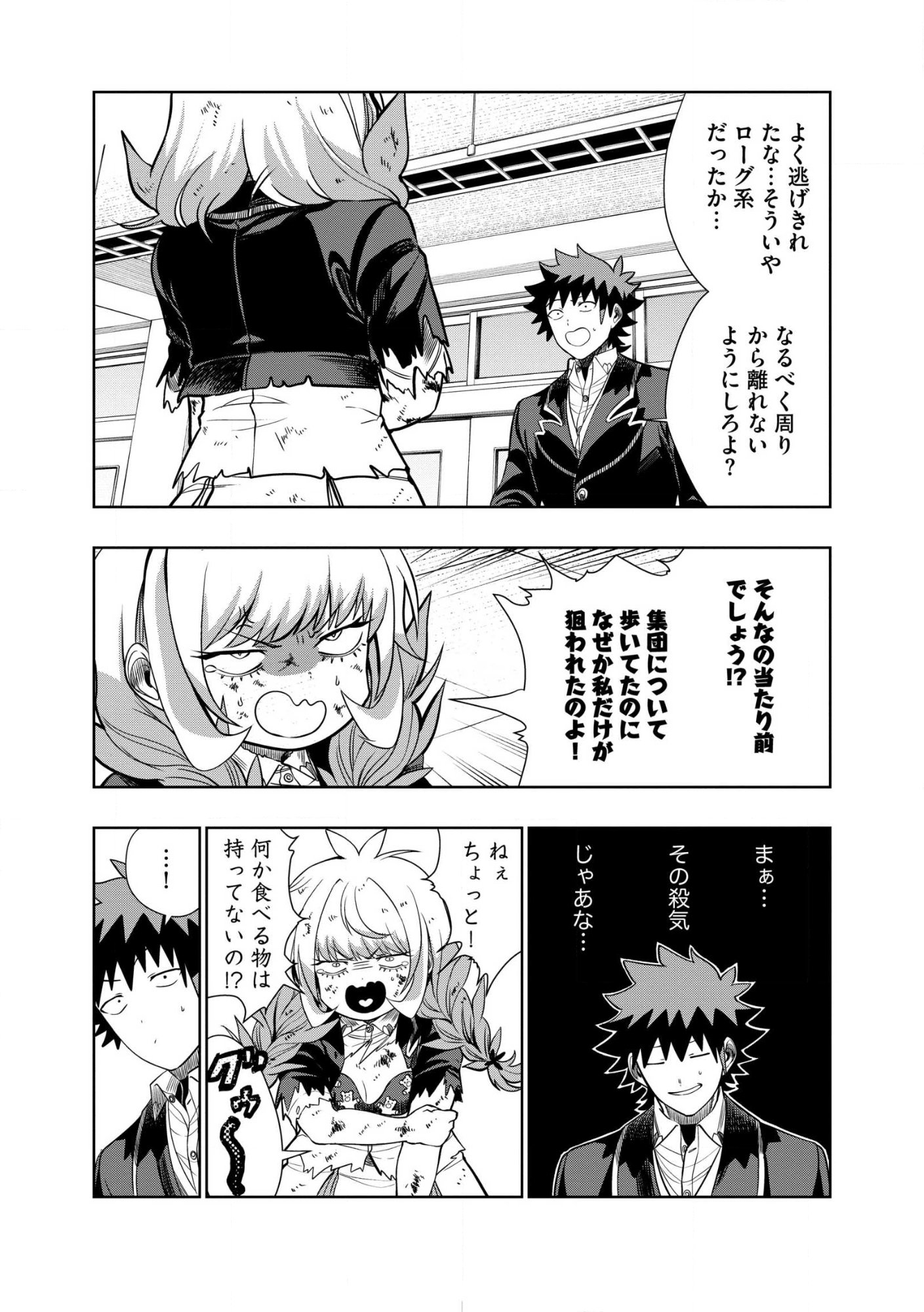 Dungeon Gakuen no Teihen ni Tensei Shita kedo, Naze ka Ore ni wa Kouryaku Hon ga Aru Chapter 35.2 2ページ