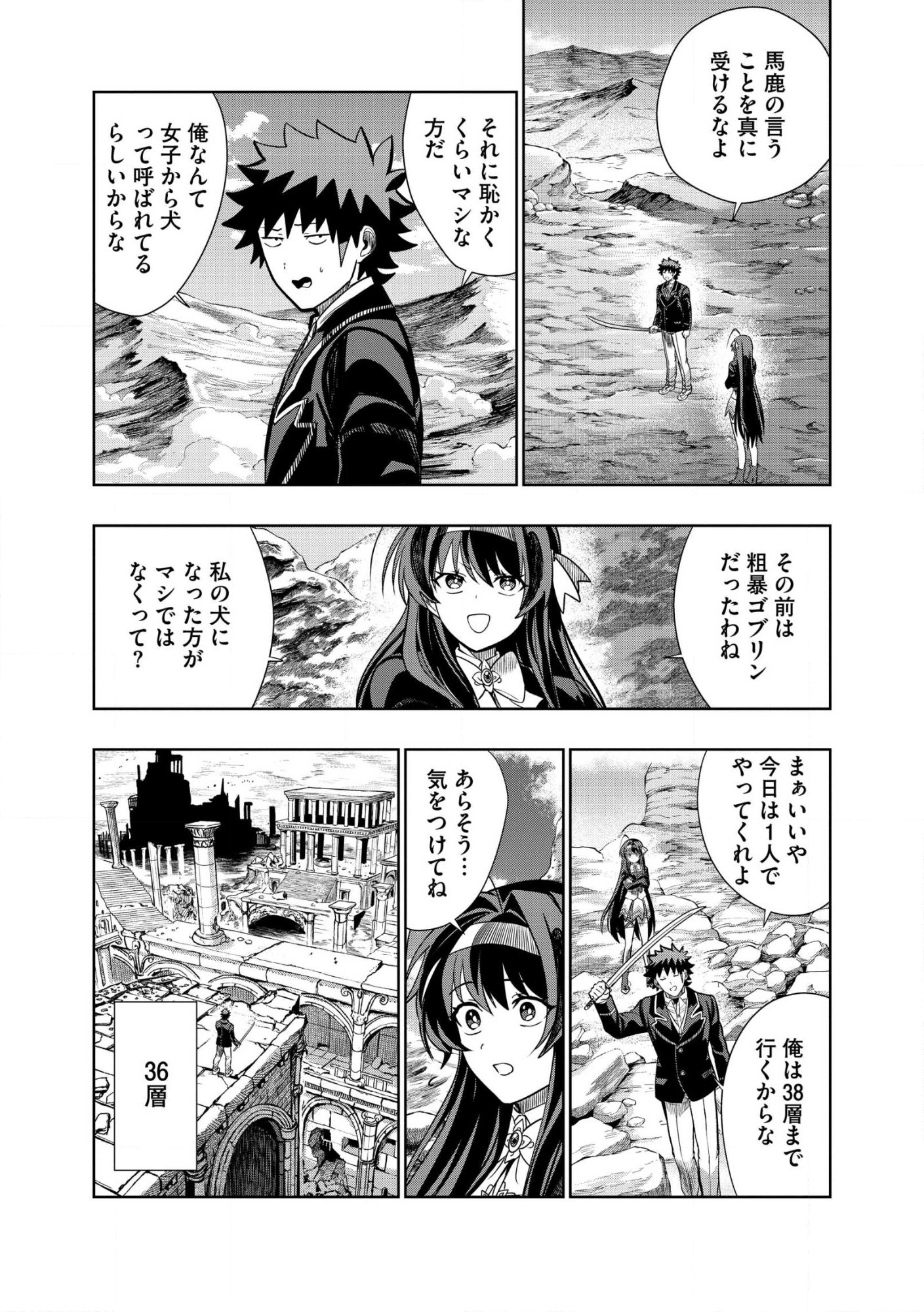 Dungeon Gakuen no Teihen ni Tensei Shita kedo, Naze ka Ore ni wa Kouryaku Hon ga Aru Chapter 35.2 11ページ