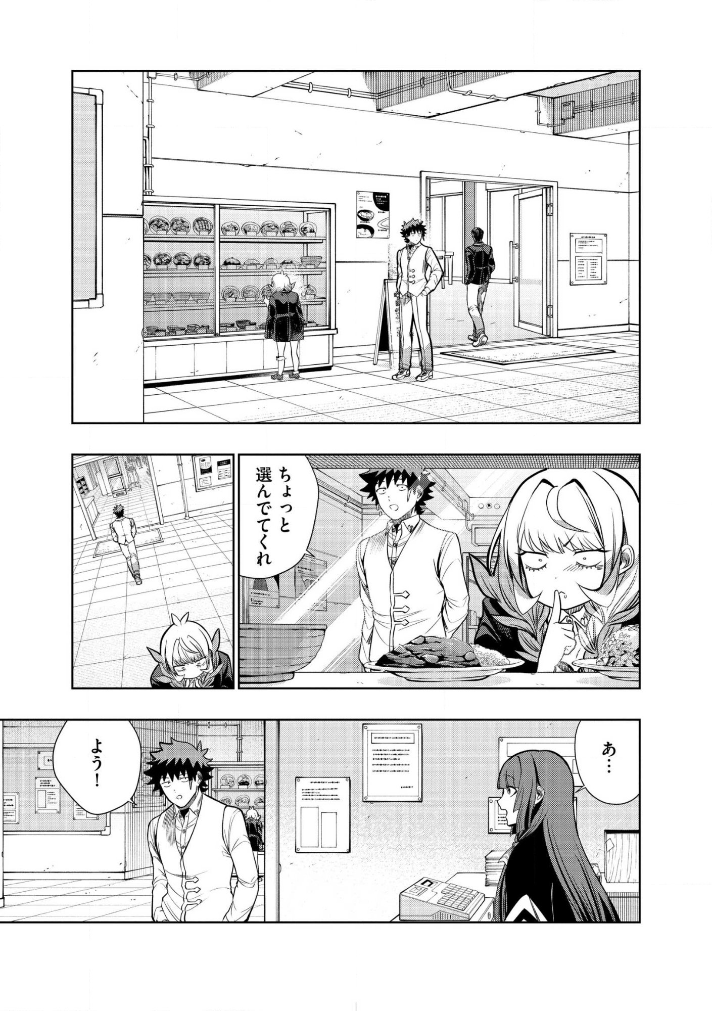 Dungeon Gakuen no Teihen ni Tensei Shita kedo, Naze ka Ore ni wa Kouryaku Hon ga Aru Chapter 35.2 3ページ