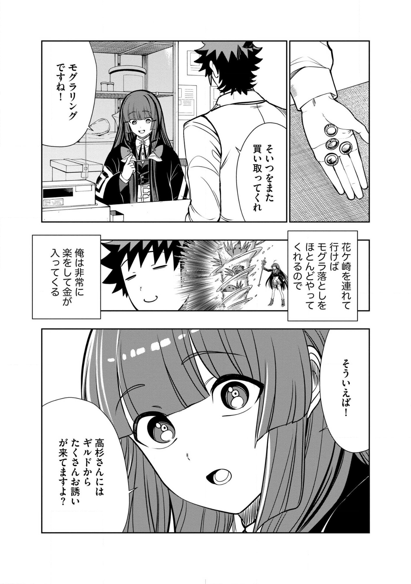 Dungeon Gakuen no Teihen ni Tensei Shita kedo, Naze ka Ore ni wa Kouryaku Hon ga Aru Chapter 35.2 4ページ