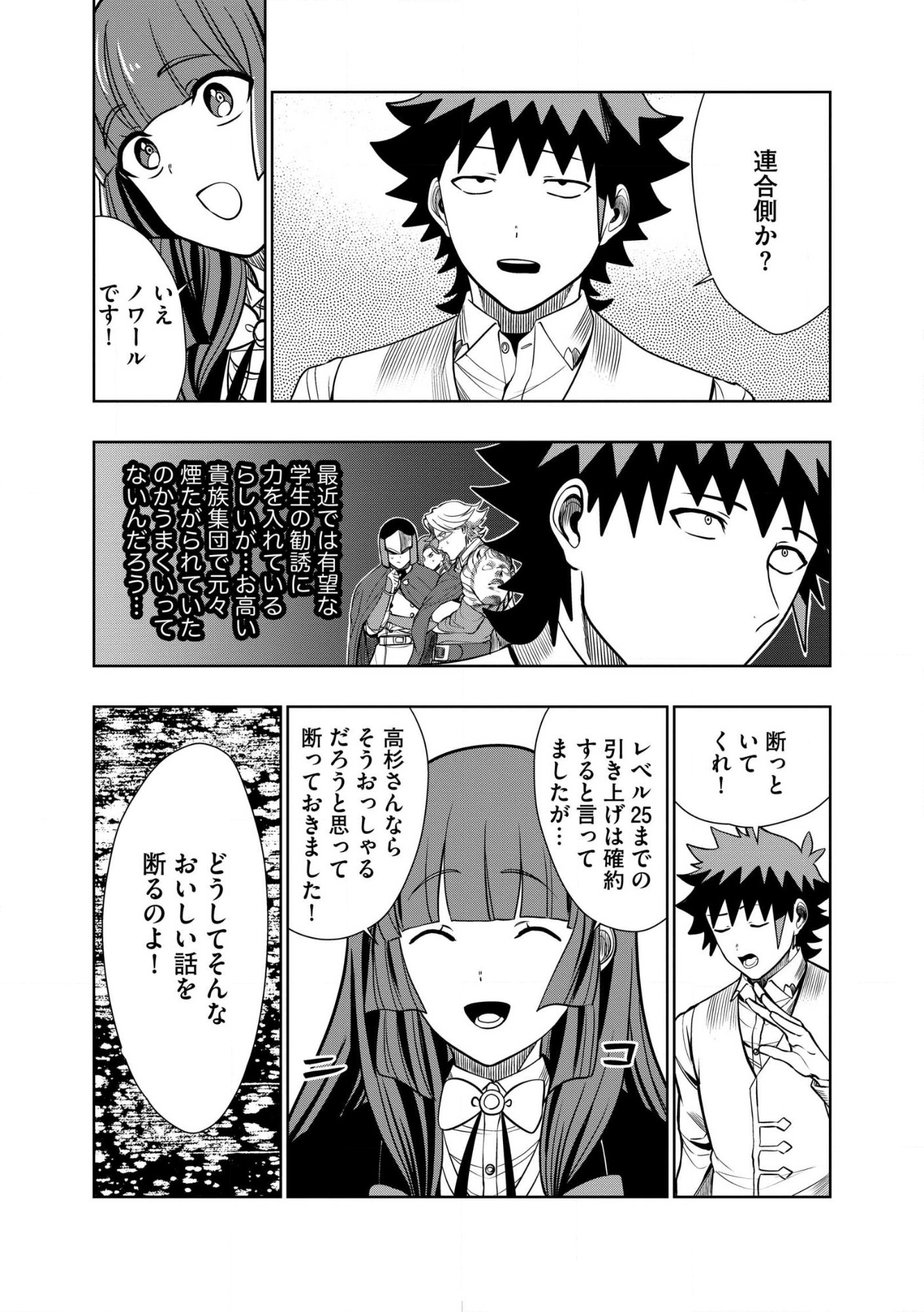 Dungeon Gakuen no Teihen ni Tensei Shita kedo, Naze ka Ore ni wa Kouryaku Hon ga Aru Chapter 35.2 5ページ