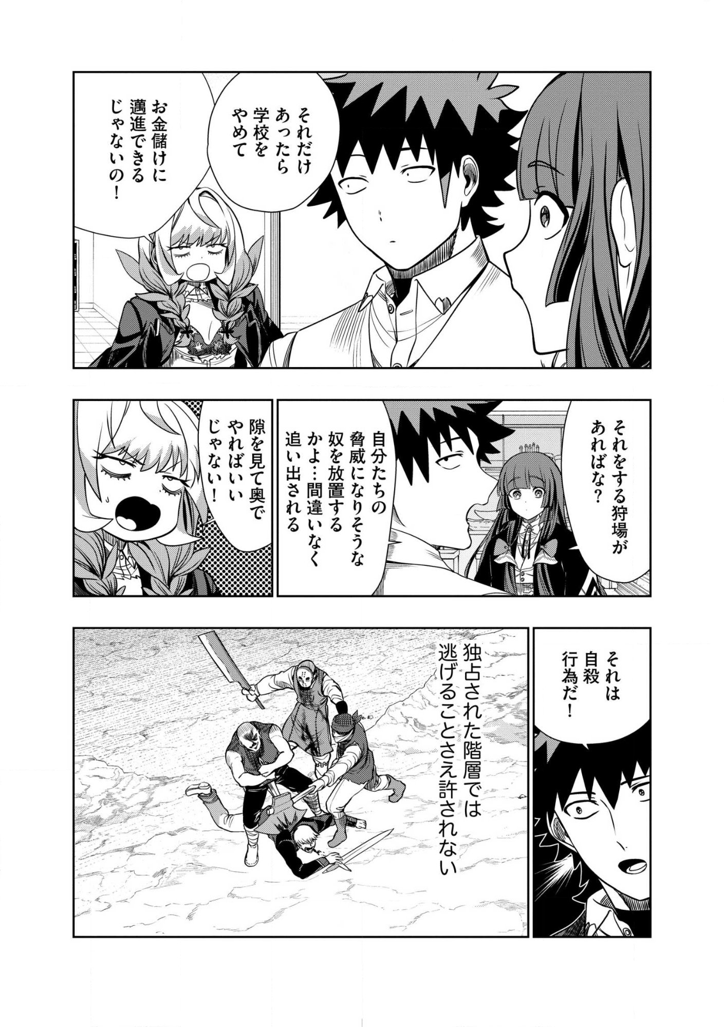 Dungeon Gakuen no Teihen ni Tensei Shita kedo, Naze ka Ore ni wa Kouryaku Hon ga Aru Chapter 35.2 6ページ