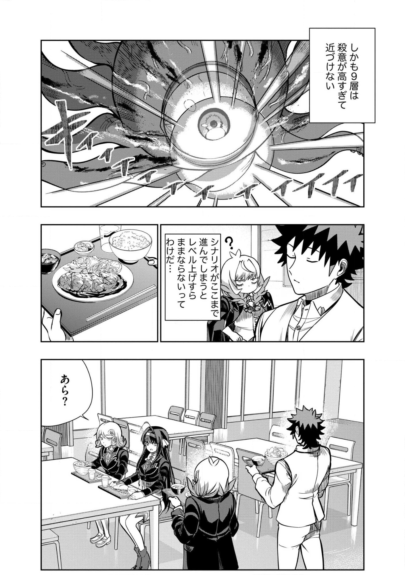 Dungeon Gakuen no Teihen ni Tensei Shita kedo, Naze ka Ore ni wa Kouryaku Hon ga Aru Chapter 35.2 7ページ