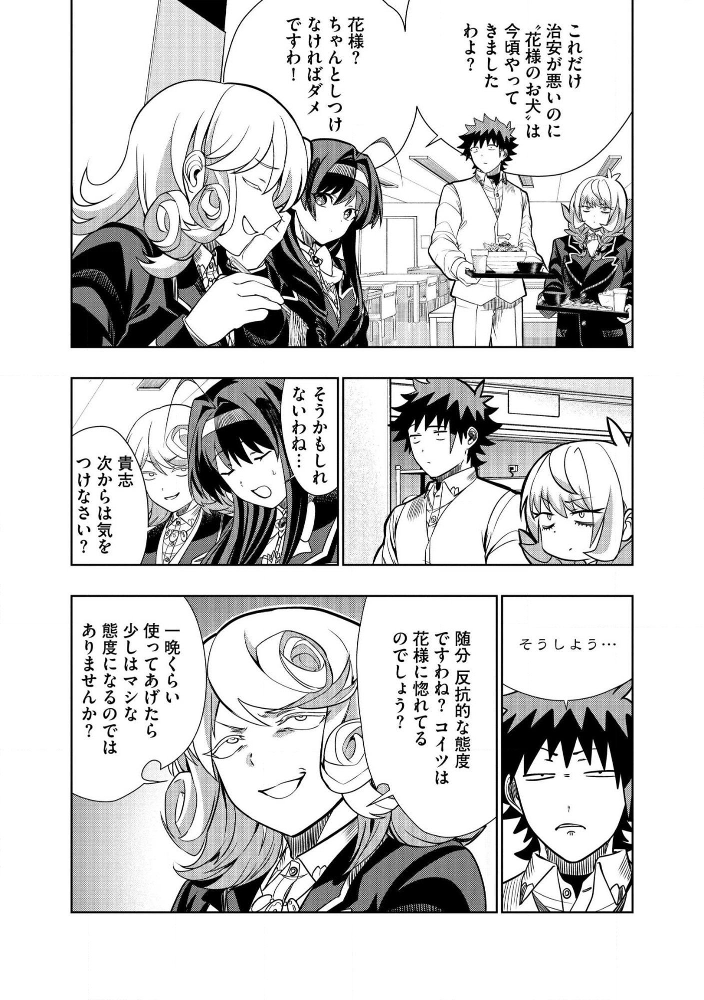 Dungeon Gakuen no Teihen ni Tensei Shita kedo, Naze ka Ore ni wa Kouryaku Hon ga Aru Chapter 35.2 8ページ