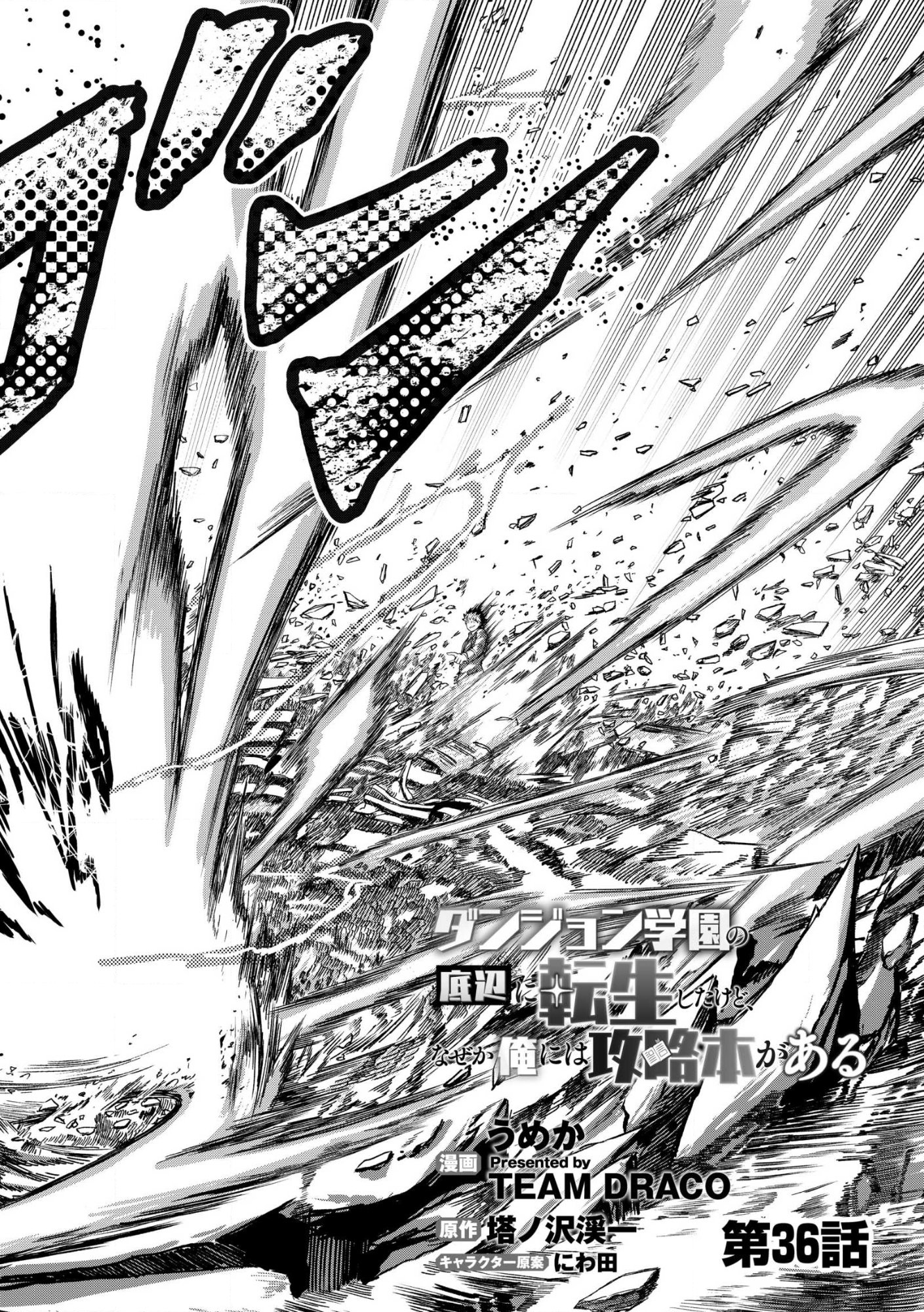 Dungeon Gakuen no Teihen ni Tensei Shita kedo, Naze ka Ore ni wa Kouryaku Hon ga Aru Chapter 36.1 2ページ