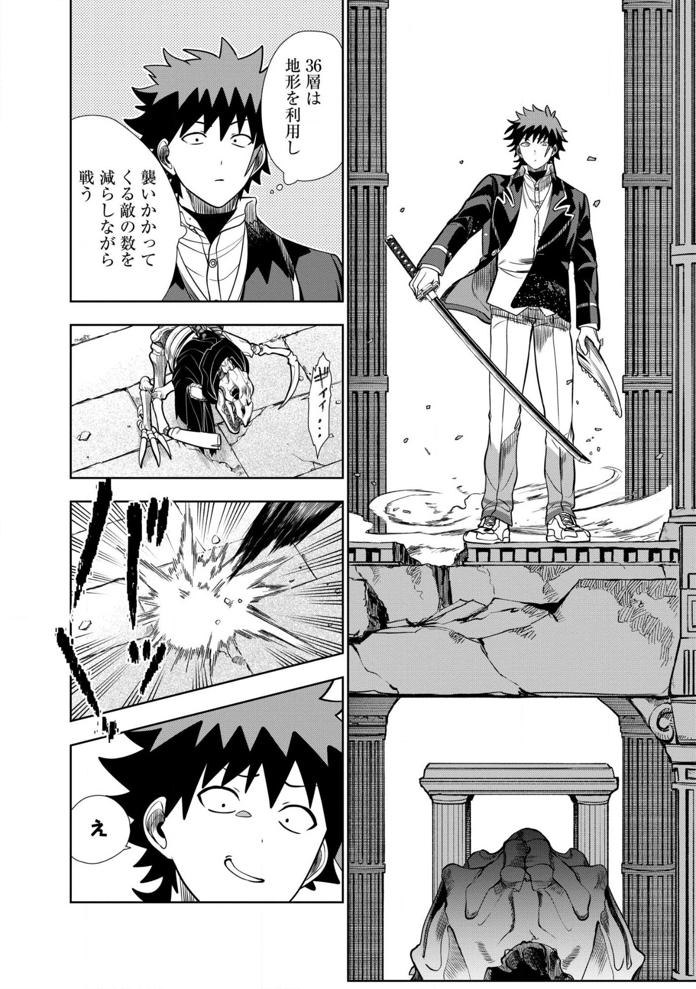 Dungeon Gakuen no Teihen ni Tensei Shita kedo, Naze ka Ore ni wa Kouryaku Hon ga Aru Chapter 36.1 6ページ