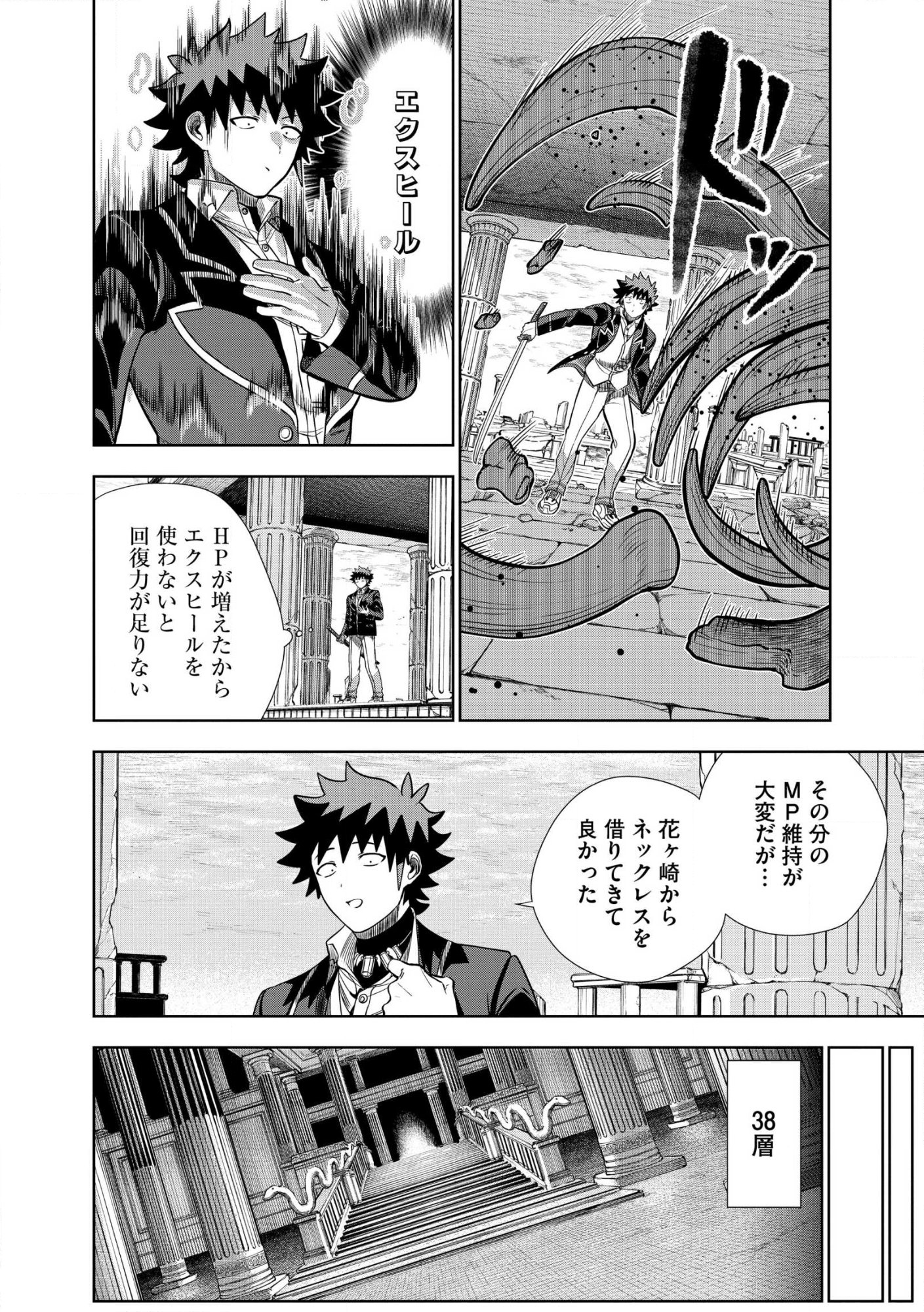 Dungeon Gakuen no Teihen ni Tensei Shita kedo, Naze ka Ore ni wa Kouryaku Hon ga Aru Chapter 36.1 8ページ