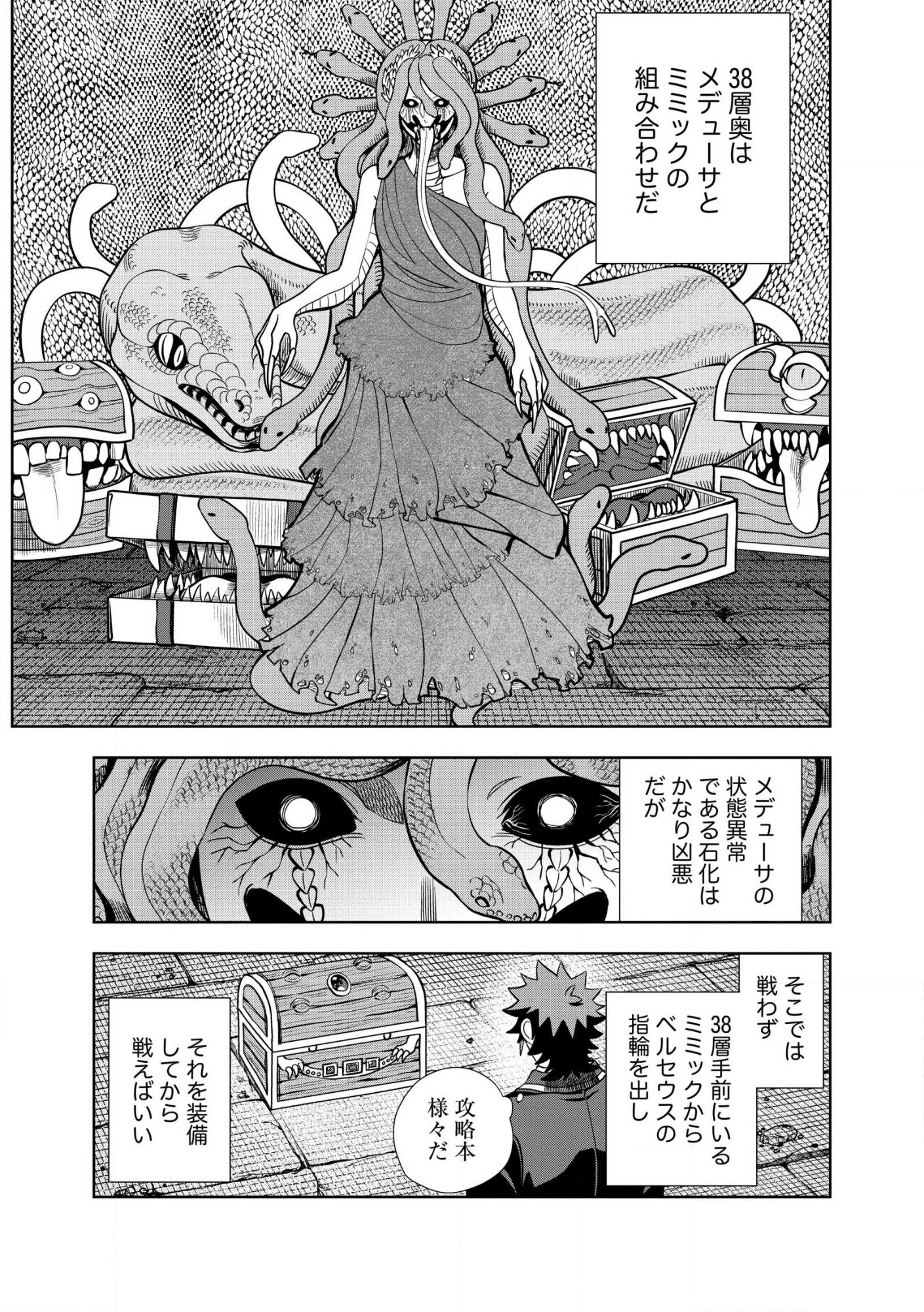 Dungeon Gakuen no Teihen ni Tensei Shita kedo, Naze ka Ore ni wa Kouryaku Hon ga Aru Chapter 36.1 9ページ