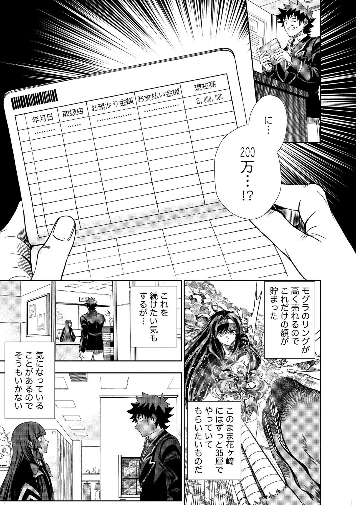 Dungeon Gakuen no Teihen ni Tensei Shita kedo, Naze ka Ore ni wa Kouryaku Hon ga Aru Chapter 36.2 1ページ