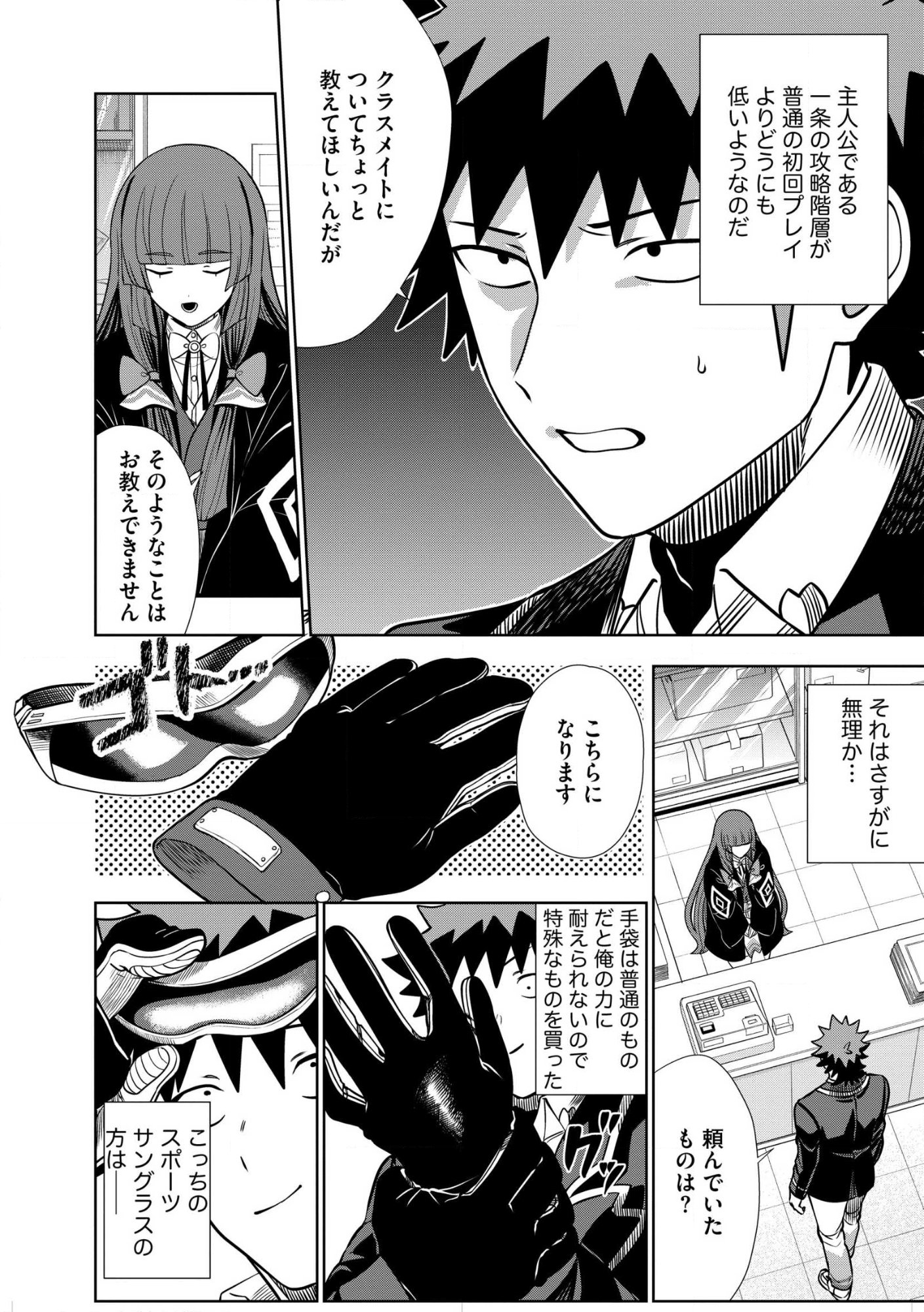 Dungeon Gakuen no Teihen ni Tensei Shita kedo, Naze ka Ore ni wa Kouryaku Hon ga Aru Chapter 36.2 2ページ