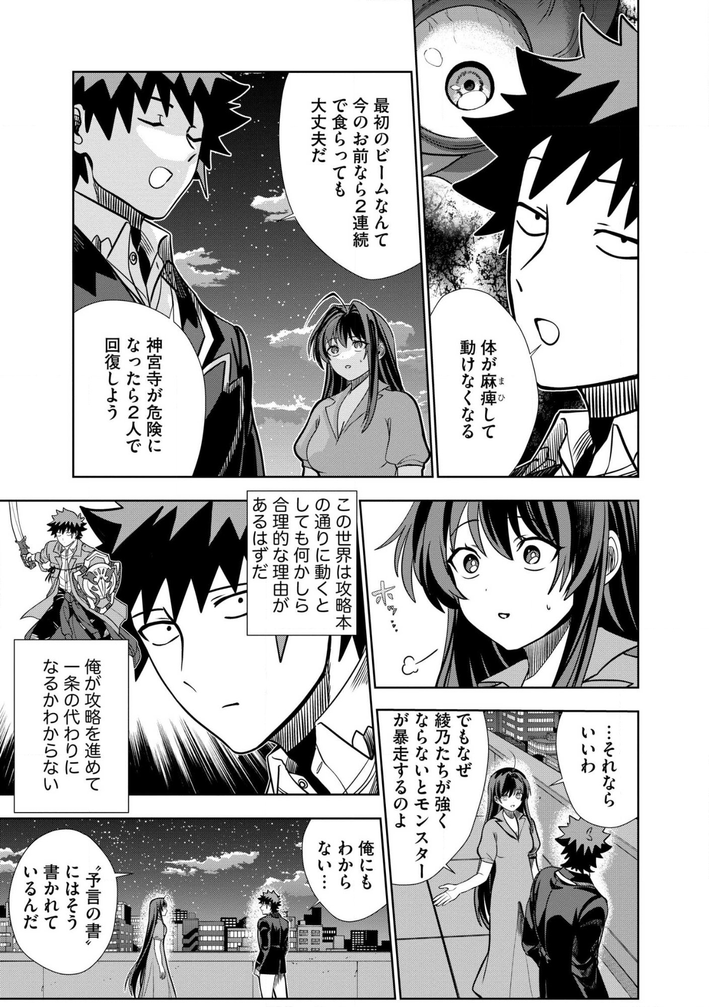 Dungeon Gakuen no Teihen ni Tensei Shita kedo, Naze ka Ore ni wa Kouryaku Hon ga Aru Chapter 36.2 11ページ