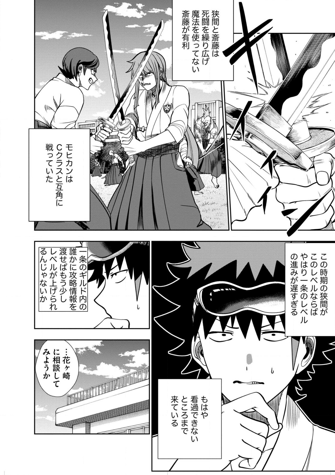 Dungeon Gakuen no Teihen ni Tensei Shita kedo, Naze ka Ore ni wa Kouryaku Hon ga Aru Chapter 36.2 6ページ