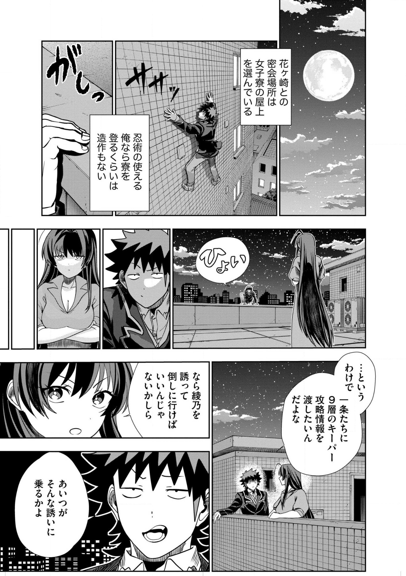 Dungeon Gakuen no Teihen ni Tensei Shita kedo, Naze ka Ore ni wa Kouryaku Hon ga Aru Chapter 36.2 7ページ