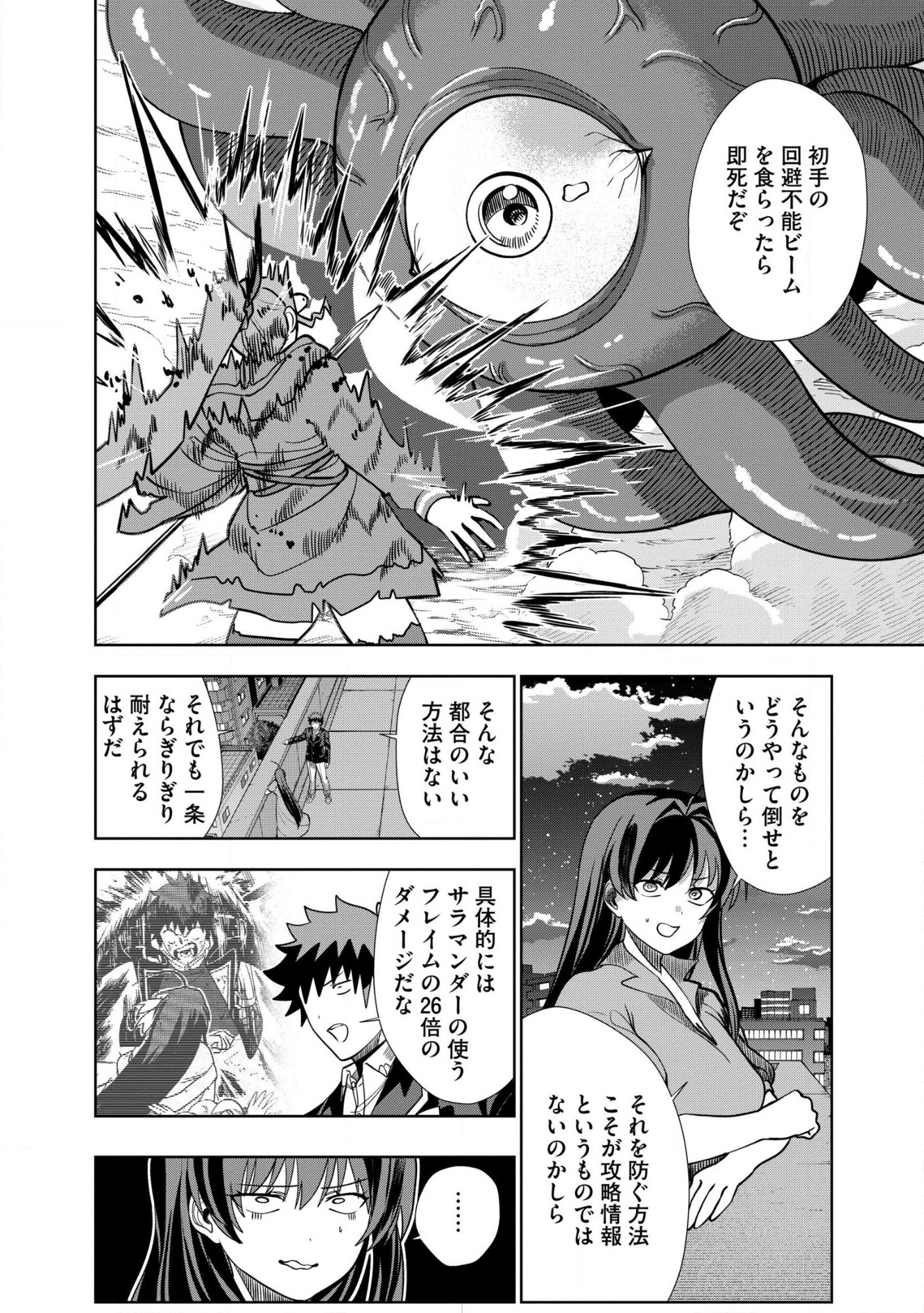 Dungeon Gakuen no Teihen ni Tensei Shita kedo, Naze ka Ore ni wa Kouryaku Hon ga Aru Chapter 36.2 8ページ