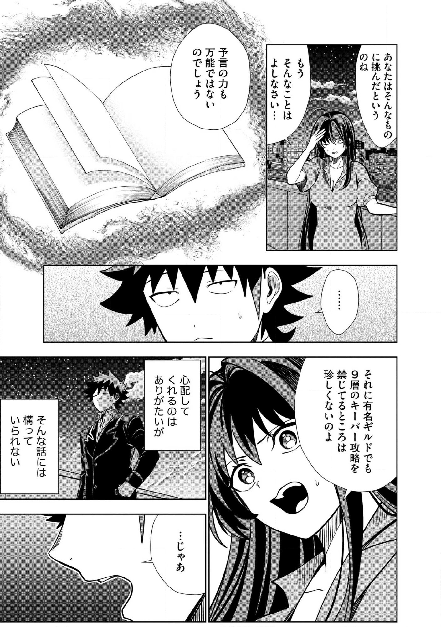 Dungeon Gakuen no Teihen ni Tensei Shita kedo, Naze ka Ore ni wa Kouryaku Hon ga Aru Chapter 36.2 9ページ