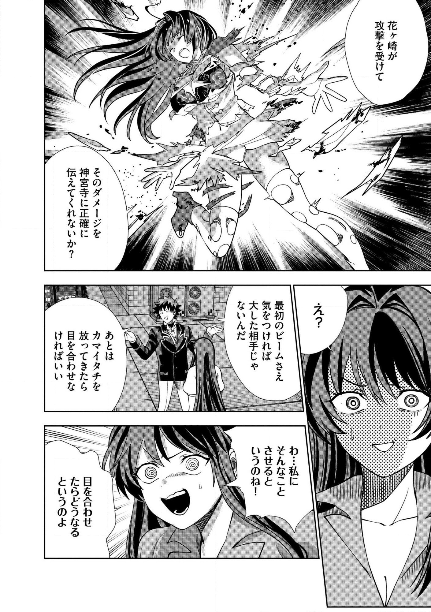 Dungeon Gakuen no Teihen ni Tensei Shita kedo, Naze ka Ore ni wa Kouryaku Hon ga Aru Chapter 36.2 10ページ