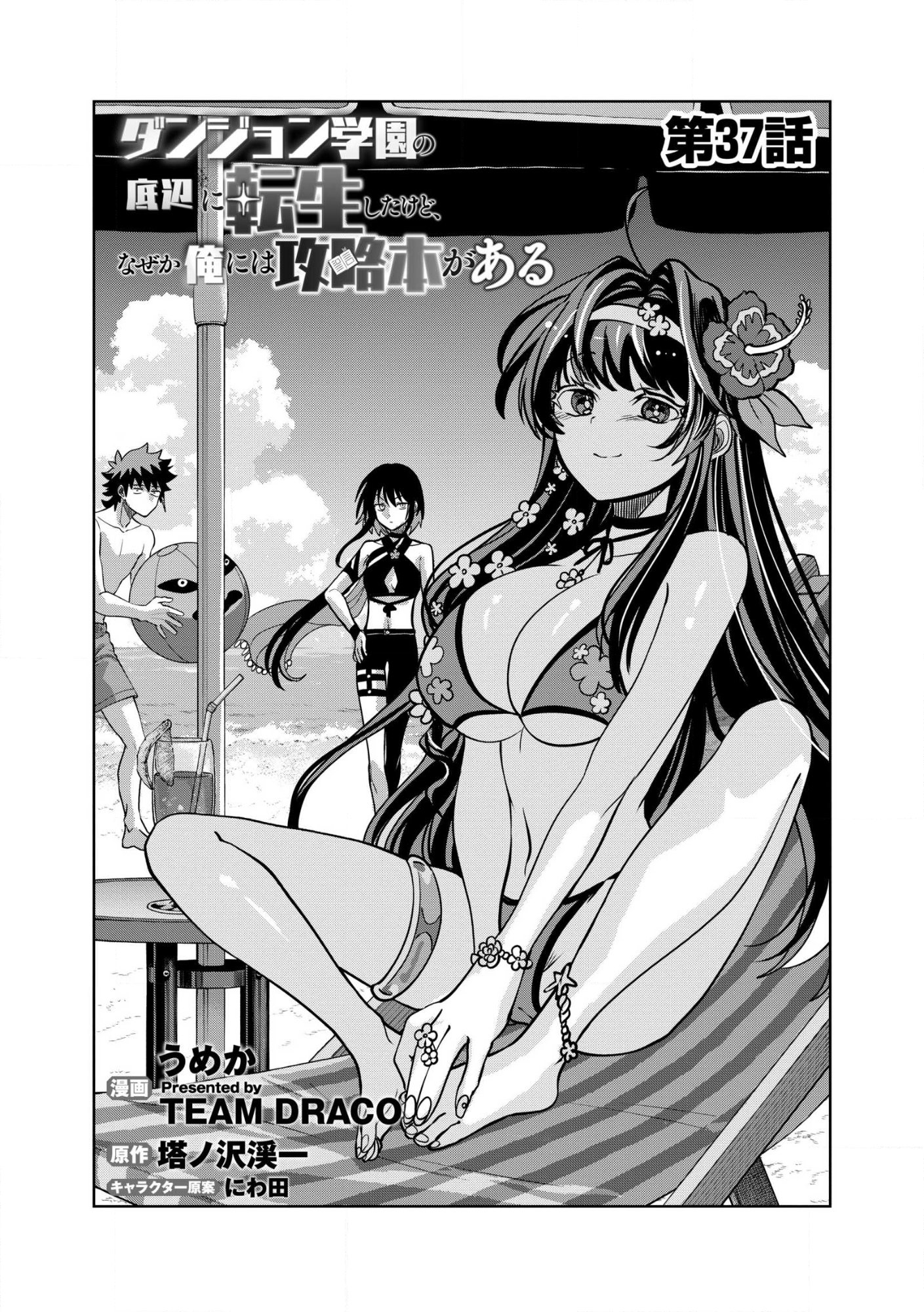 Dungeon Gakuen no Teihen ni Tensei Shita kedo, Naze ka Ore ni wa Kouryaku Hon ga Aru Chapter 37.1 1ページ